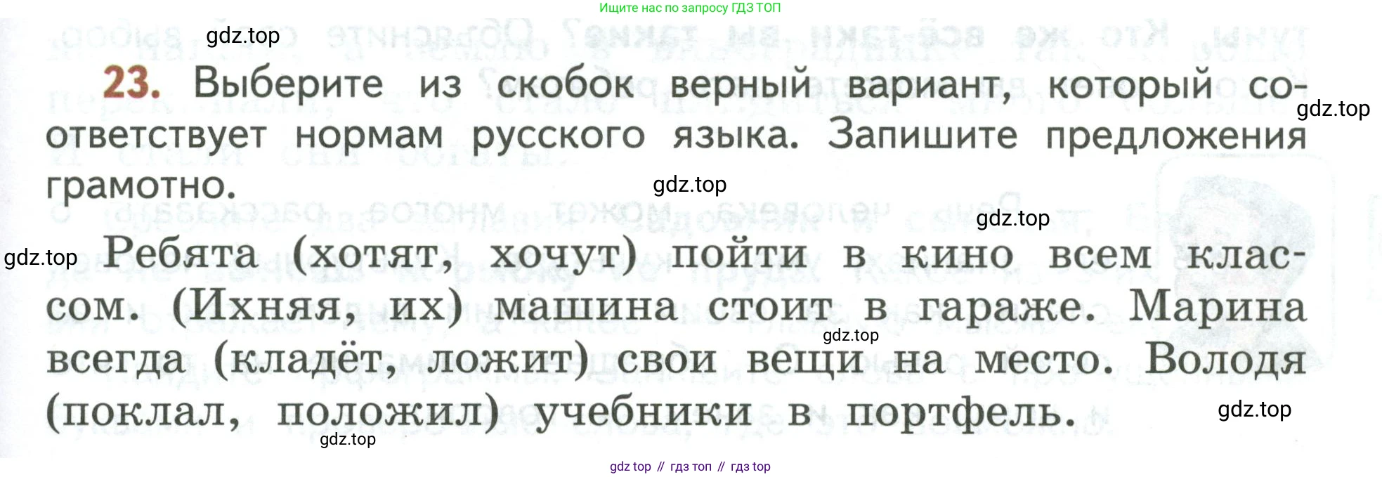 Русский язык, 3 класс Учебник, авторы: Климанова Людмила Федоровна, Бабушкина Татьяна Владимировна, издательство Просвещение, Москва, 2019, белого цвета, Часть 1, страница 17, номер 23, Условие