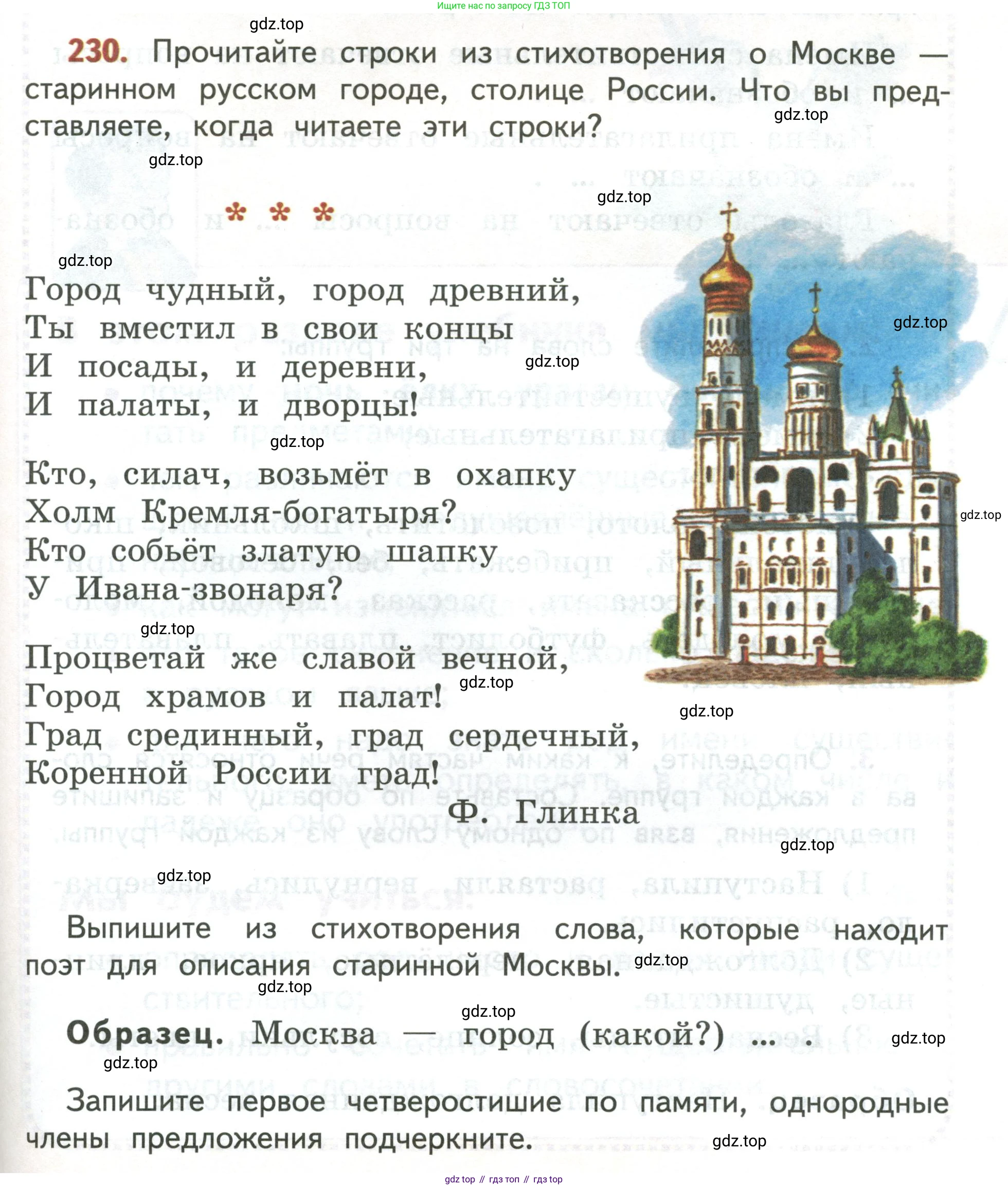 Русский язык, 3 класс Учебник, авторы: Климанова Людмила Федоровна, Бабушкина Татьяна Владимировна, издательство Просвещение, Москва, 2019, белого цвета, Часть 1, страница 133, номер 230, Условие