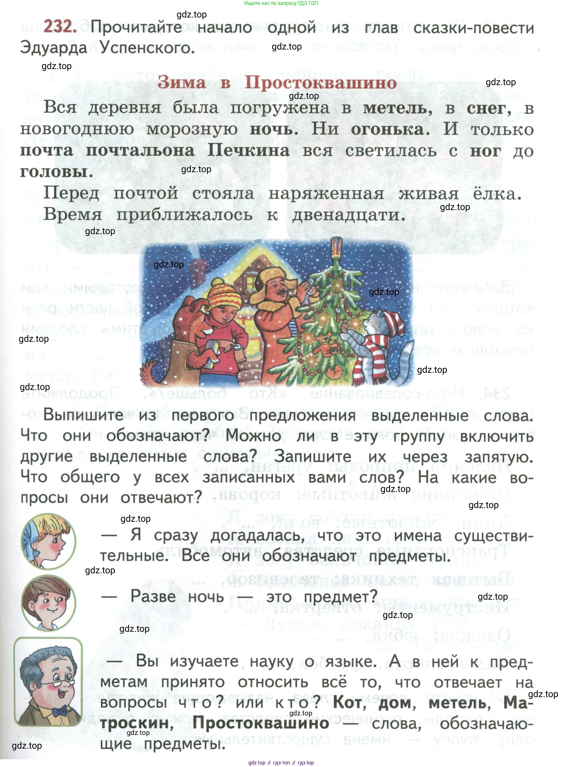 Русский язык, 3 класс Учебник, авторы: Климанова Людмила Федоровна, Бабушкина Татьяна Владимировна, издательство Просвещение, Москва, 2019, белого цвета, Часть 1, страница 137, номер 232, Условие