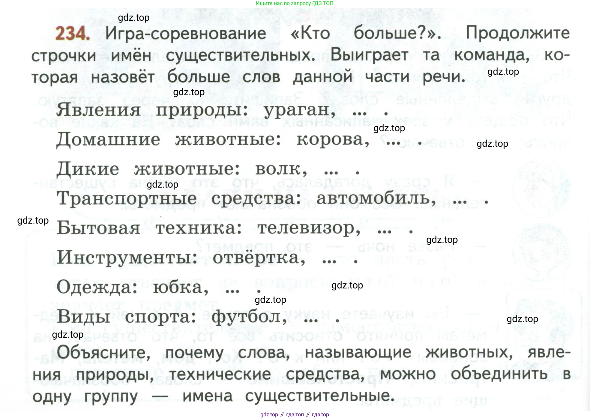 Русский язык, 3 класс Учебник, авторы: Климанова Людмила Федоровна, Бабушкина Татьяна Владимировна, издательство Просвещение, Москва, 2019, белого цвета, Часть 1, страница 138, номер 234, Условие