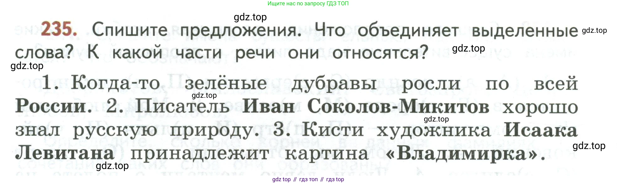 Русский язык, 3 класс Учебник, авторы: Климанова Людмила Федоровна, Бабушкина Татьяна Владимировна, издательство Просвещение, Москва, 2019, белого цвета, Часть 1, страница 139, номер 235, Условие