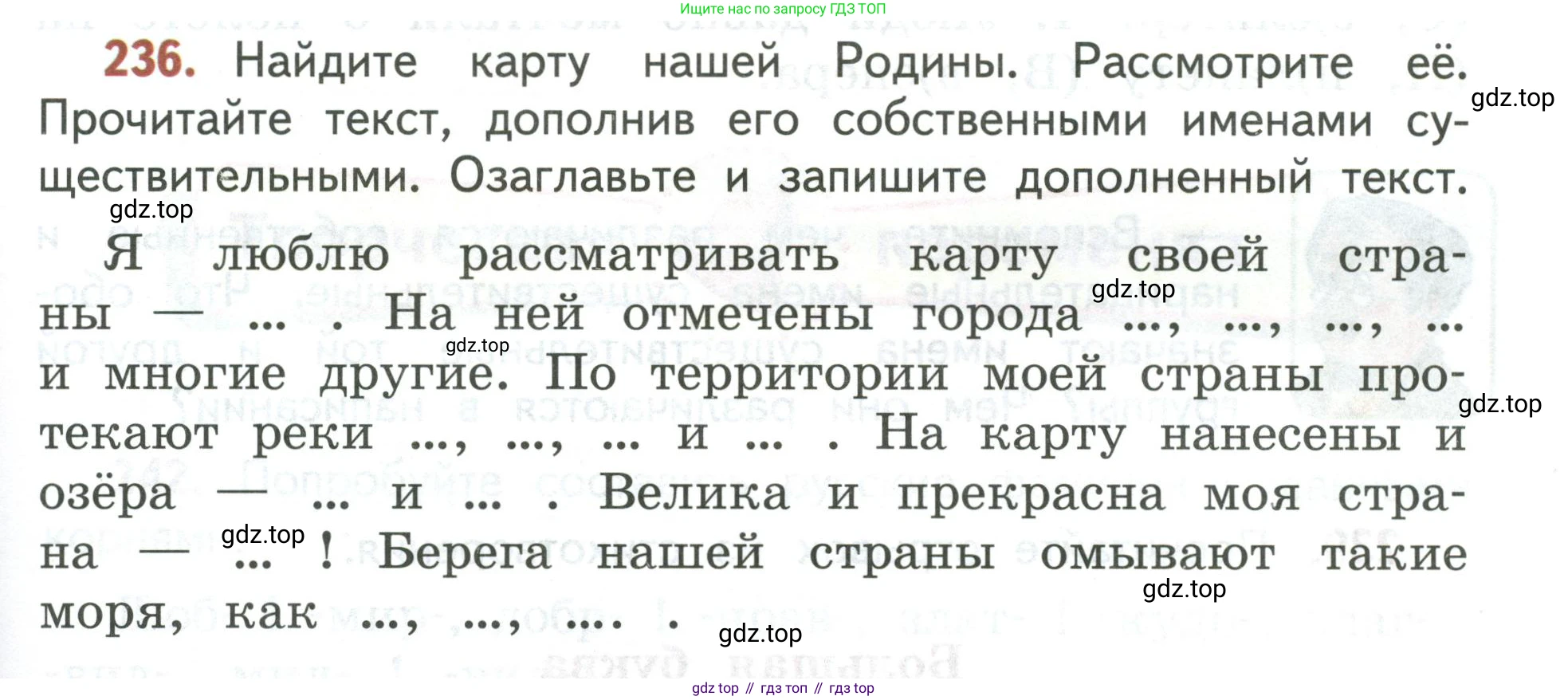 Русский язык, 3 класс Учебник, авторы: Климанова Людмила Федоровна, Бабушкина Татьяна Владимировна, издательство Просвещение, Москва, 2019, белого цвета, Часть 1, страница 139, номер 236, Условие
