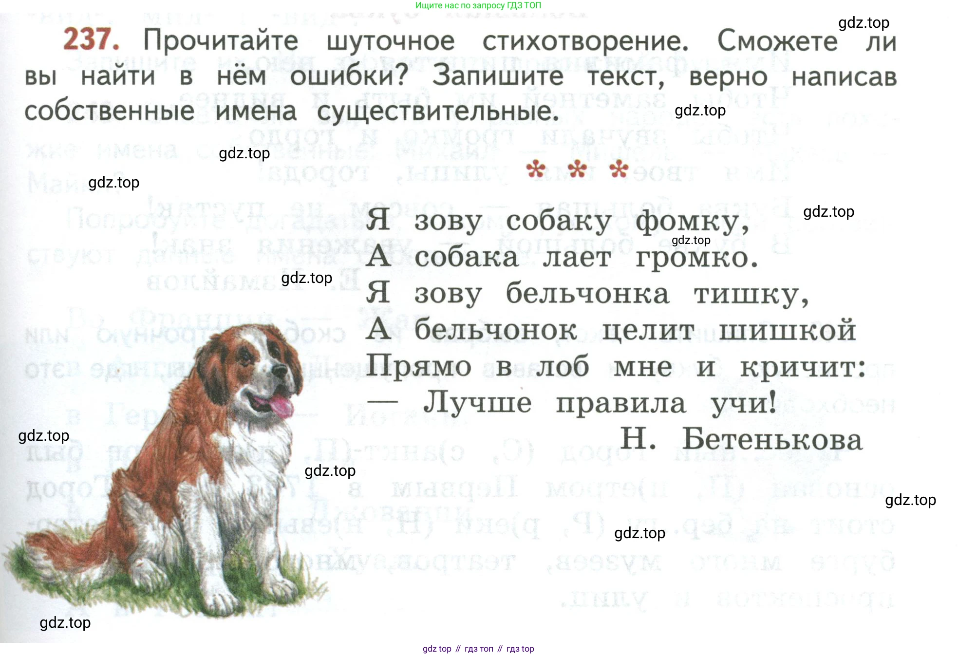 Русский язык, 3 класс Учебник, авторы: Климанова Людмила Федоровна, Бабушкина Татьяна Владимировна, издательство Просвещение, Москва, 2019, белого цвета, Часть 1, страница 139, номер 237, Условие