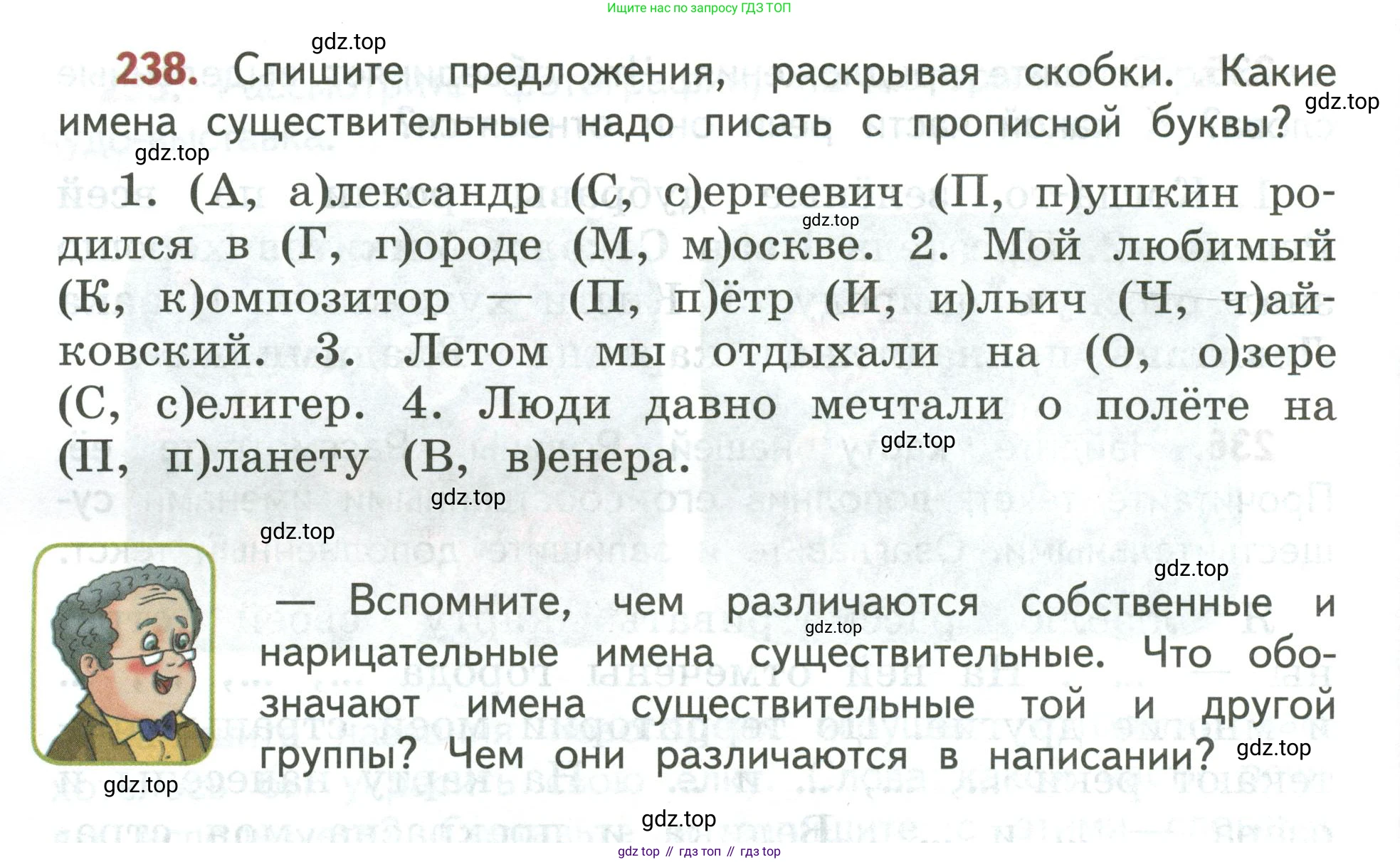 Русский язык, 3 класс Учебник, авторы: Климанова Людмила Федоровна, Бабушкина Татьяна Владимировна, издательство Просвещение, Москва, 2019, белого цвета, Часть 1, страница 140, номер 238, Условие