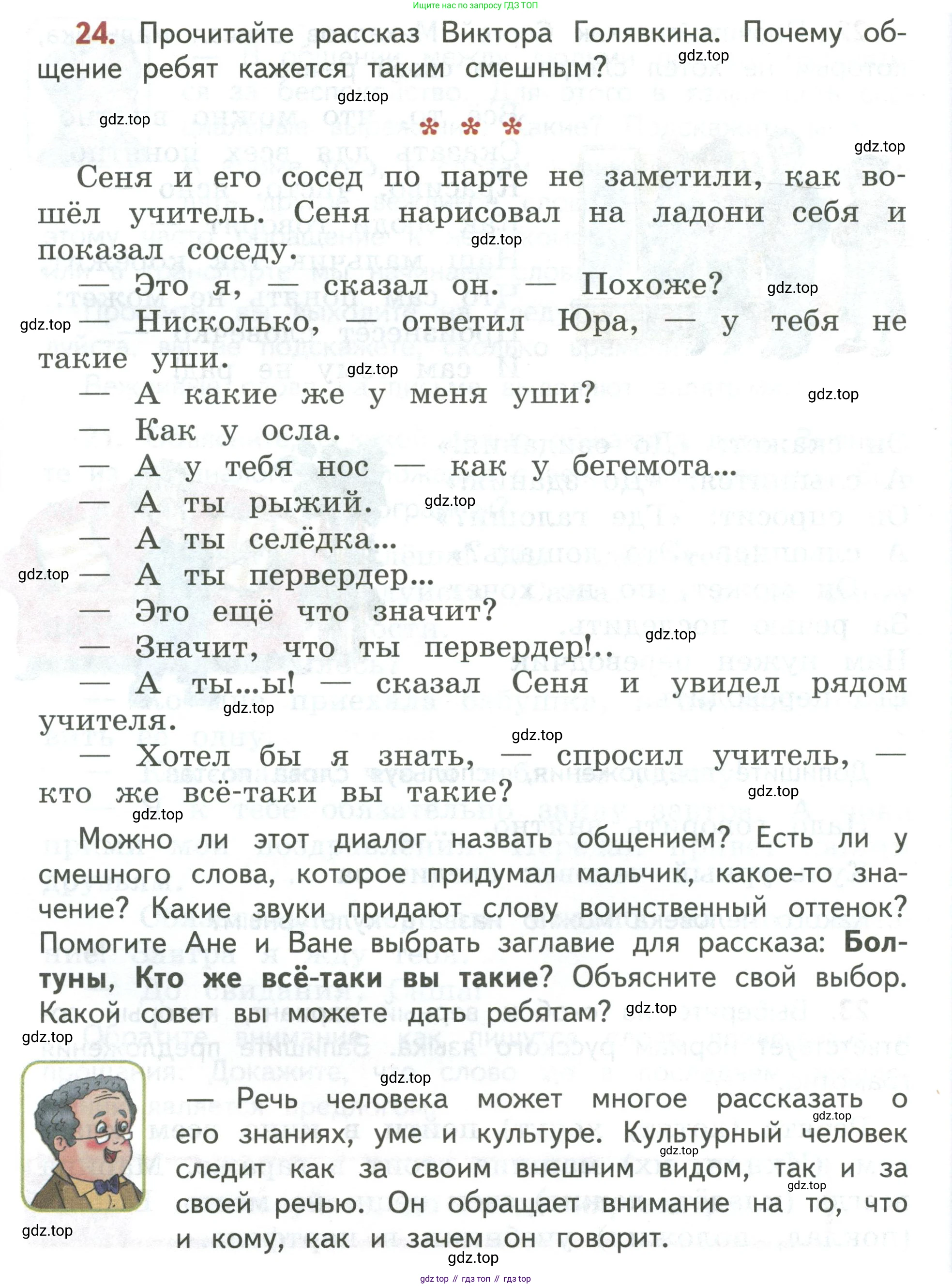 Русский язык, 3 класс Учебник, авторы: Климанова Людмила Федоровна, Бабушкина Татьяна Владимировна, издательство Просвещение, Москва, 2019, белого цвета, Часть 1, страница 18, номер 24, Условие