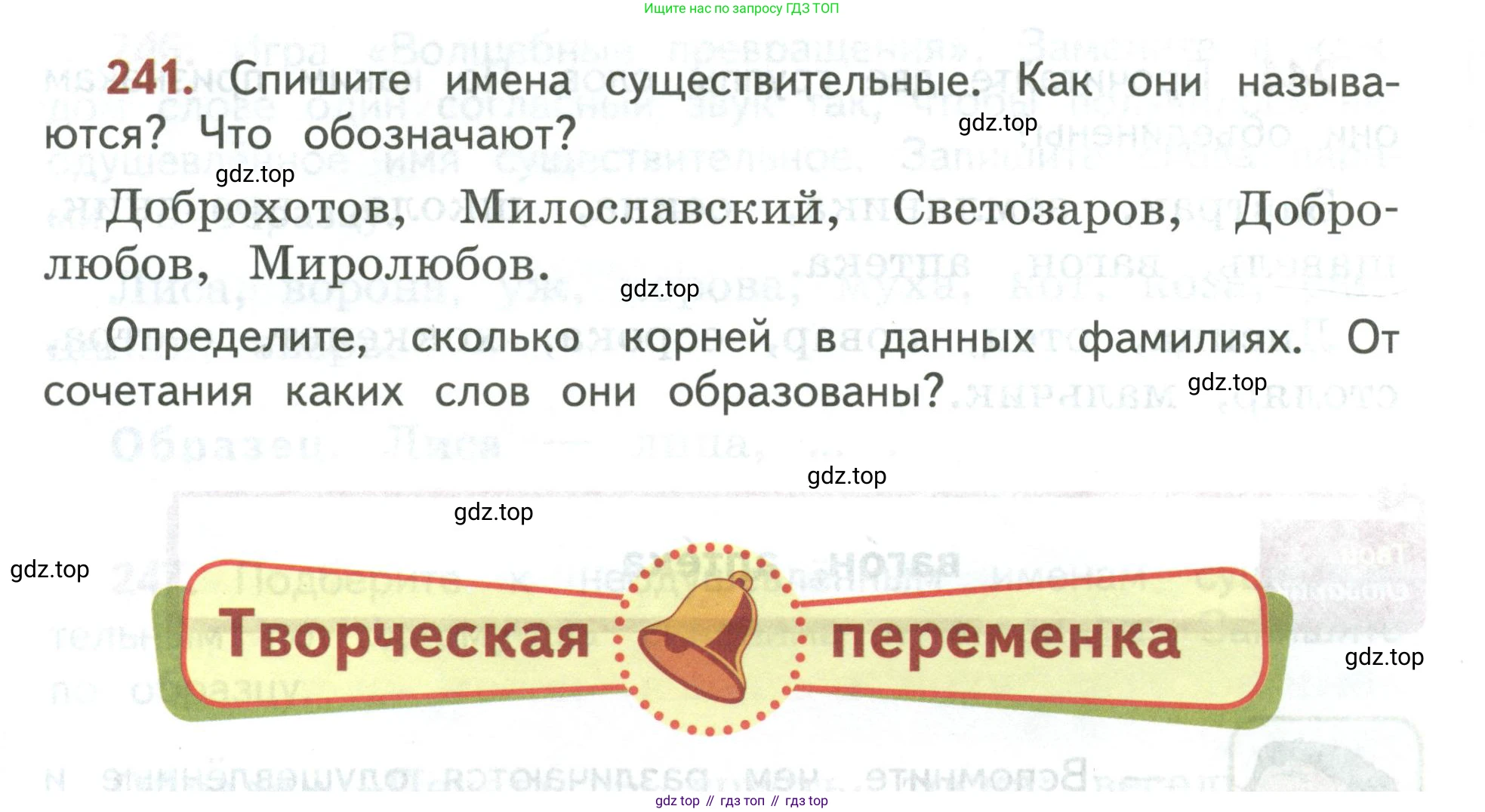 Русский язык, 3 класс Учебник, авторы: Климанова Людмила Федоровна, Бабушкина Татьяна Владимировна, издательство Просвещение, Москва, 2019, белого цвета, Часть 1, страница 141, номер 241, Условие