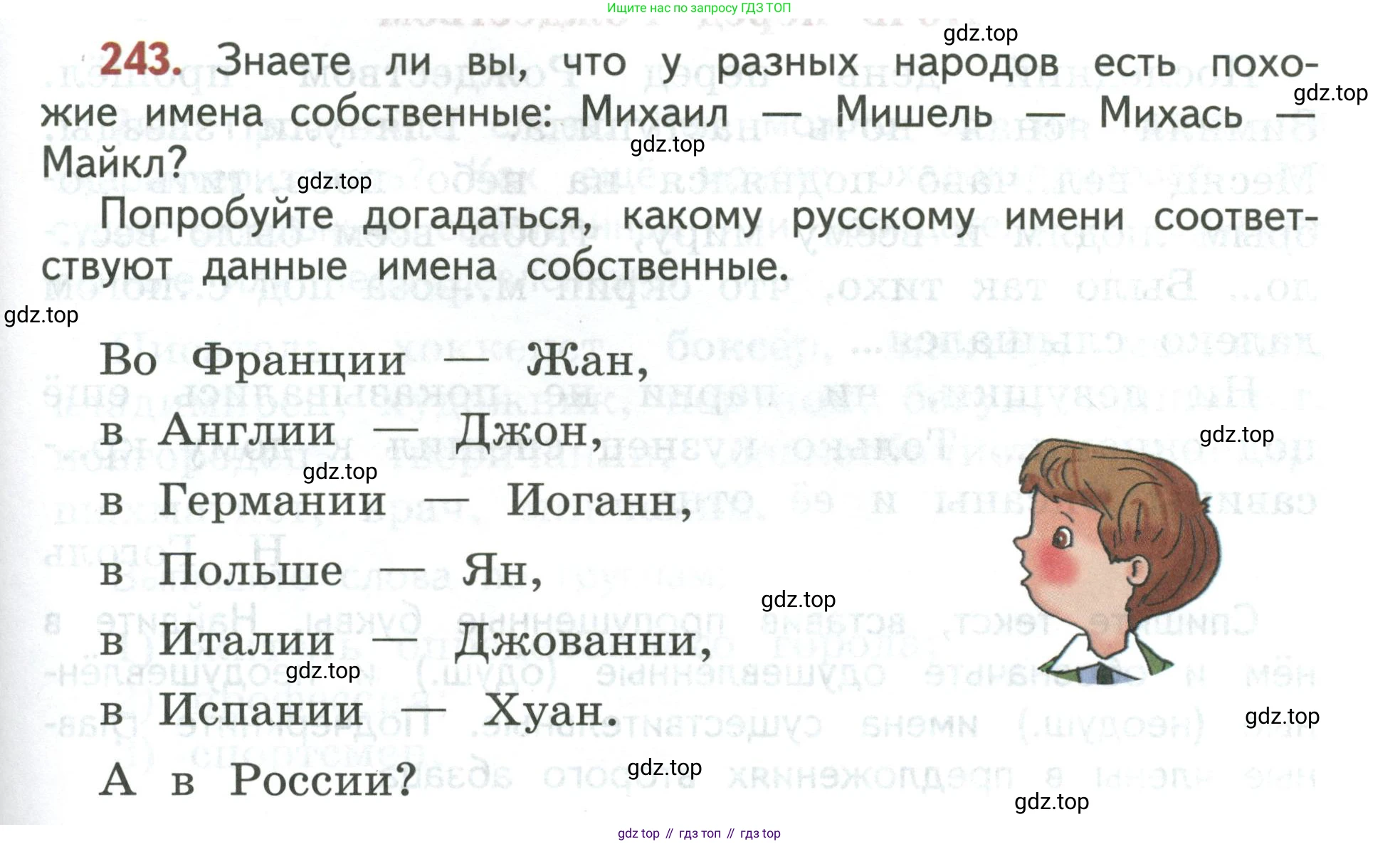 Русский язык, 3 класс Учебник, авторы: Климанова Людмила Федоровна, Бабушкина Татьяна Владимировна, издательство Просвещение, Москва, 2019, белого цвета, Часть 1, страница 141, номер 243, Условие