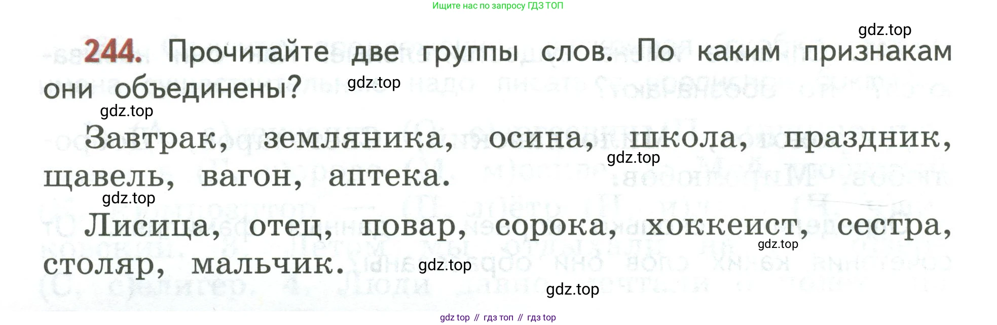 Русский язык, 3 класс Учебник, авторы: Климанова Людмила Федоровна, Бабушкина Татьяна Владимировна, издательство Просвещение, Москва, 2019, белого цвета, Часть 1, страница 142, номер 244, Условие