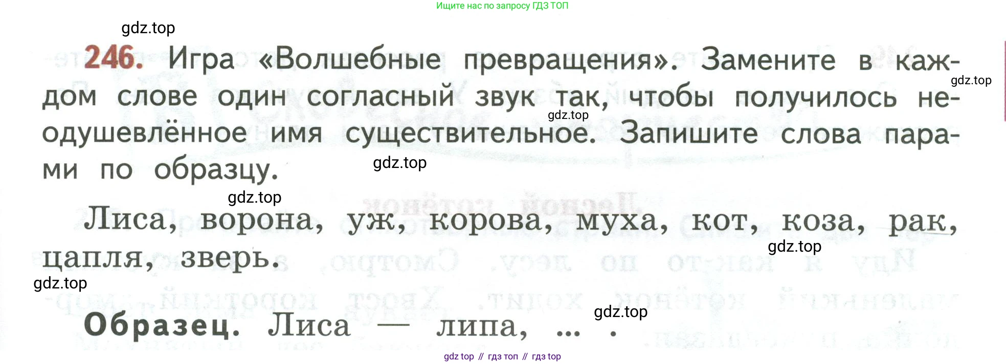 Русский язык, 3 класс Учебник, авторы: Климанова Людмила Федоровна, Бабушкина Татьяна Владимировна, издательство Просвещение, Москва, 2019, белого цвета, Часть 1, страница 143, номер 246, Условие
