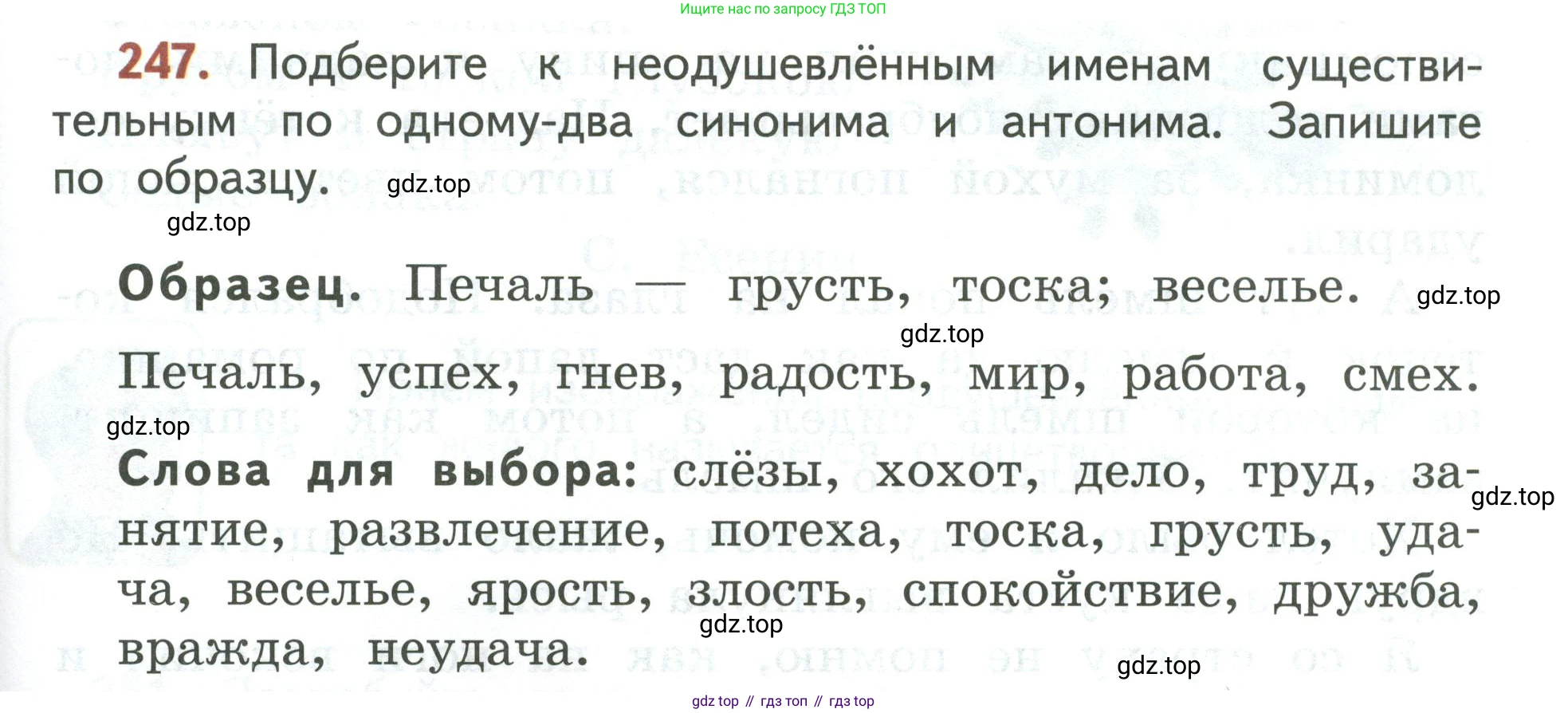 Русский язык, 3 класс Учебник, авторы: Климанова Людмила Федоровна, Бабушкина Татьяна Владимировна, издательство Просвещение, Москва, 2019, белого цвета, Часть 1, страница 143, номер 247, Условие