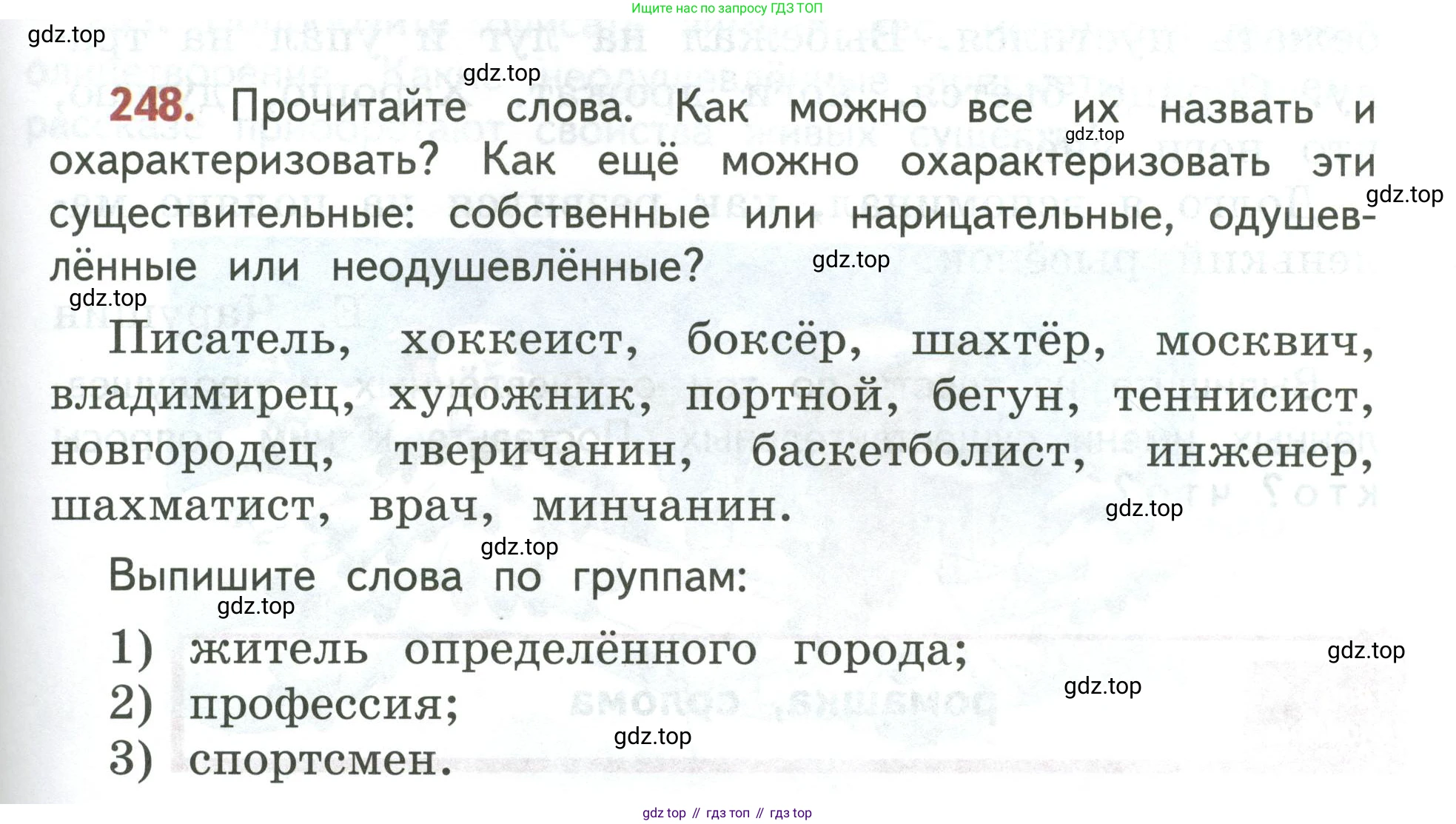 Русский язык, 3 класс Учебник, авторы: Климанова Людмила Федоровна, Бабушкина Татьяна Владимировна, издательство Просвещение, Москва, 2019, белого цвета, Часть 1, страница 143, номер 248, Условие