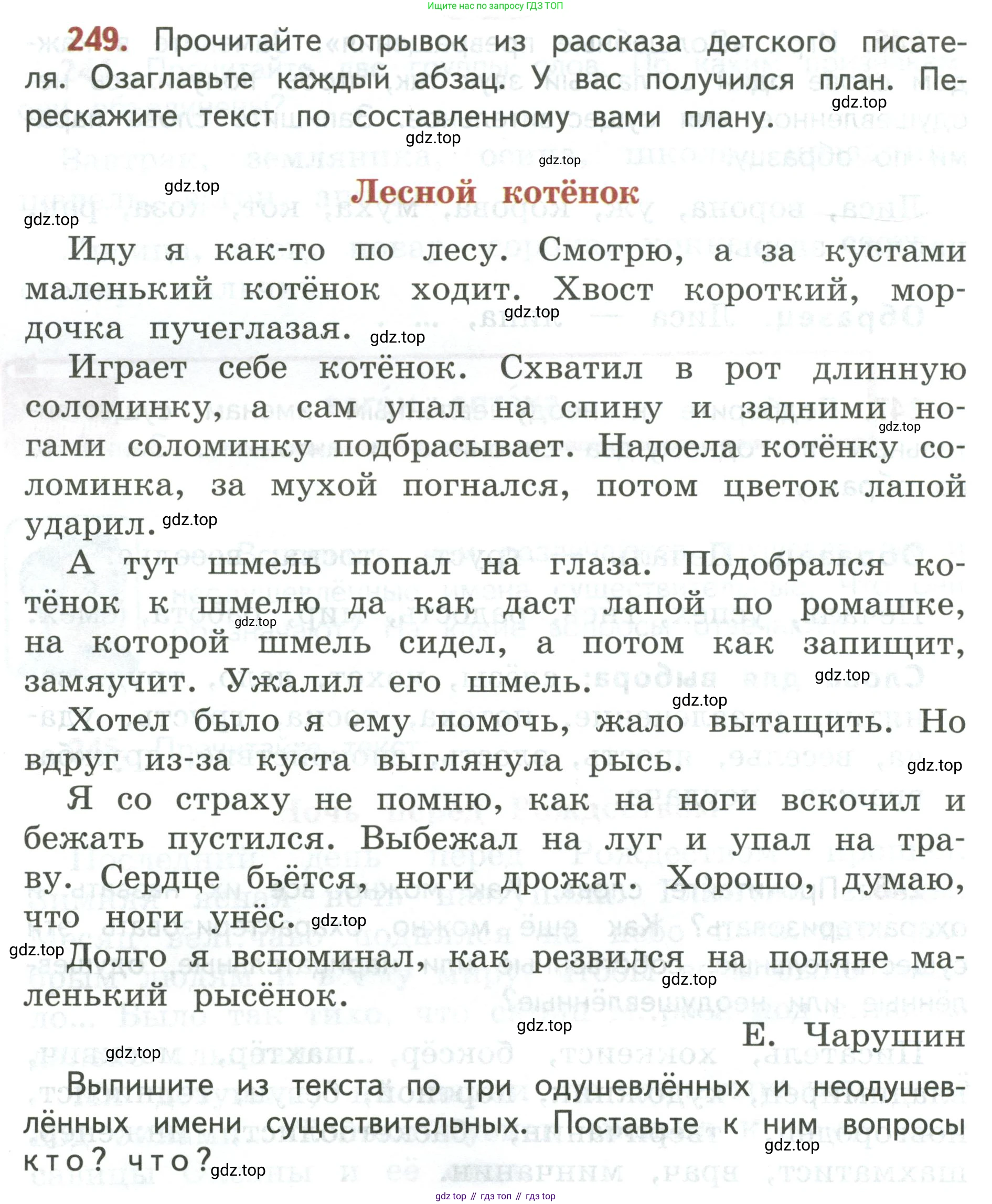 Русский язык, 3 класс Учебник, авторы: Климанова Людмила Федоровна, Бабушкина Татьяна Владимировна, издательство Просвещение, Москва, 2019, белого цвета, Часть 1, страница 144, номер 249, Условие