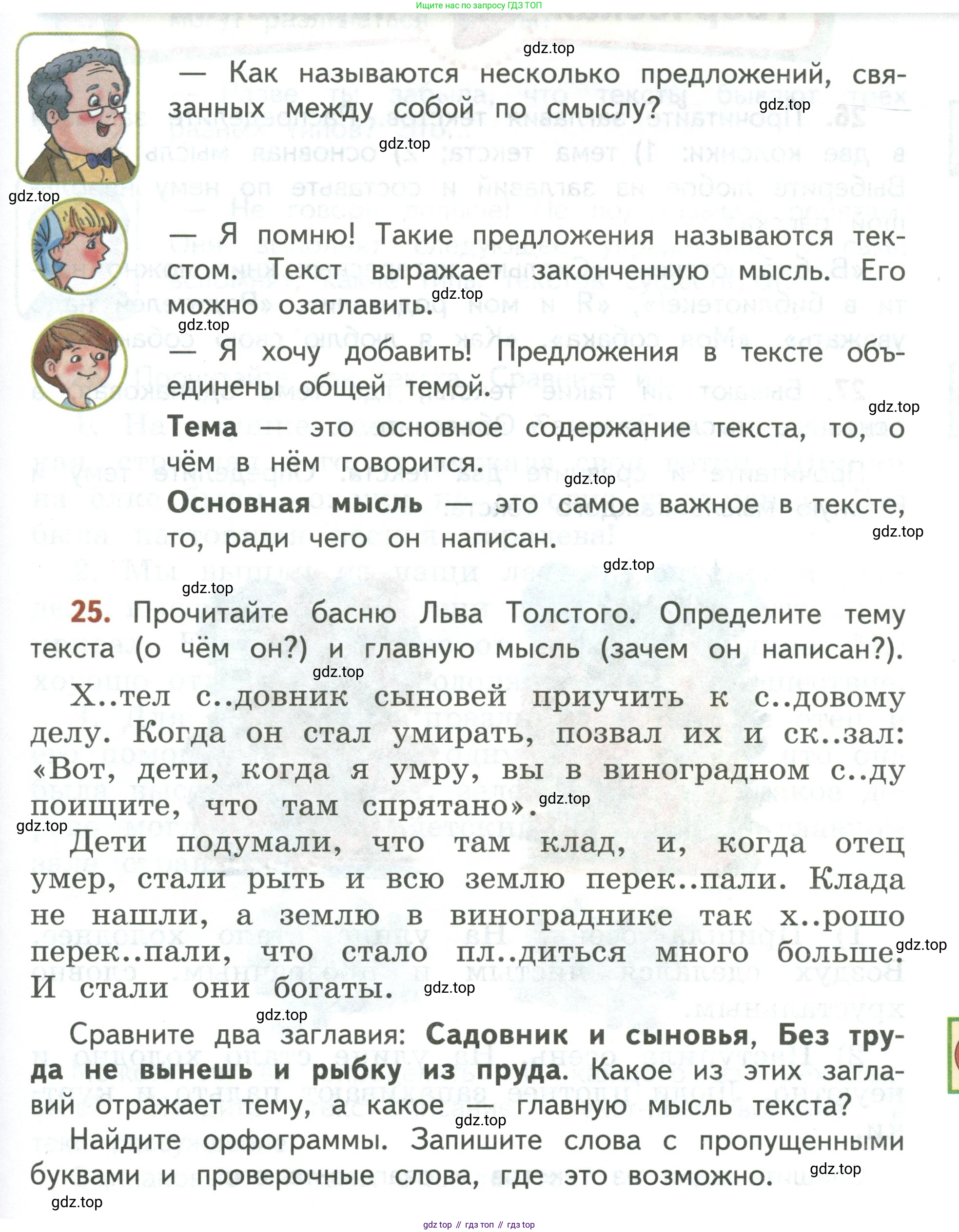 Русский язык, 3 класс Учебник, авторы: Климанова Людмила Федоровна, Бабушкина Татьяна Владимировна, издательство Просвещение, Москва, 2019, белого цвета, Часть 1, страница 19, номер 25, Условие