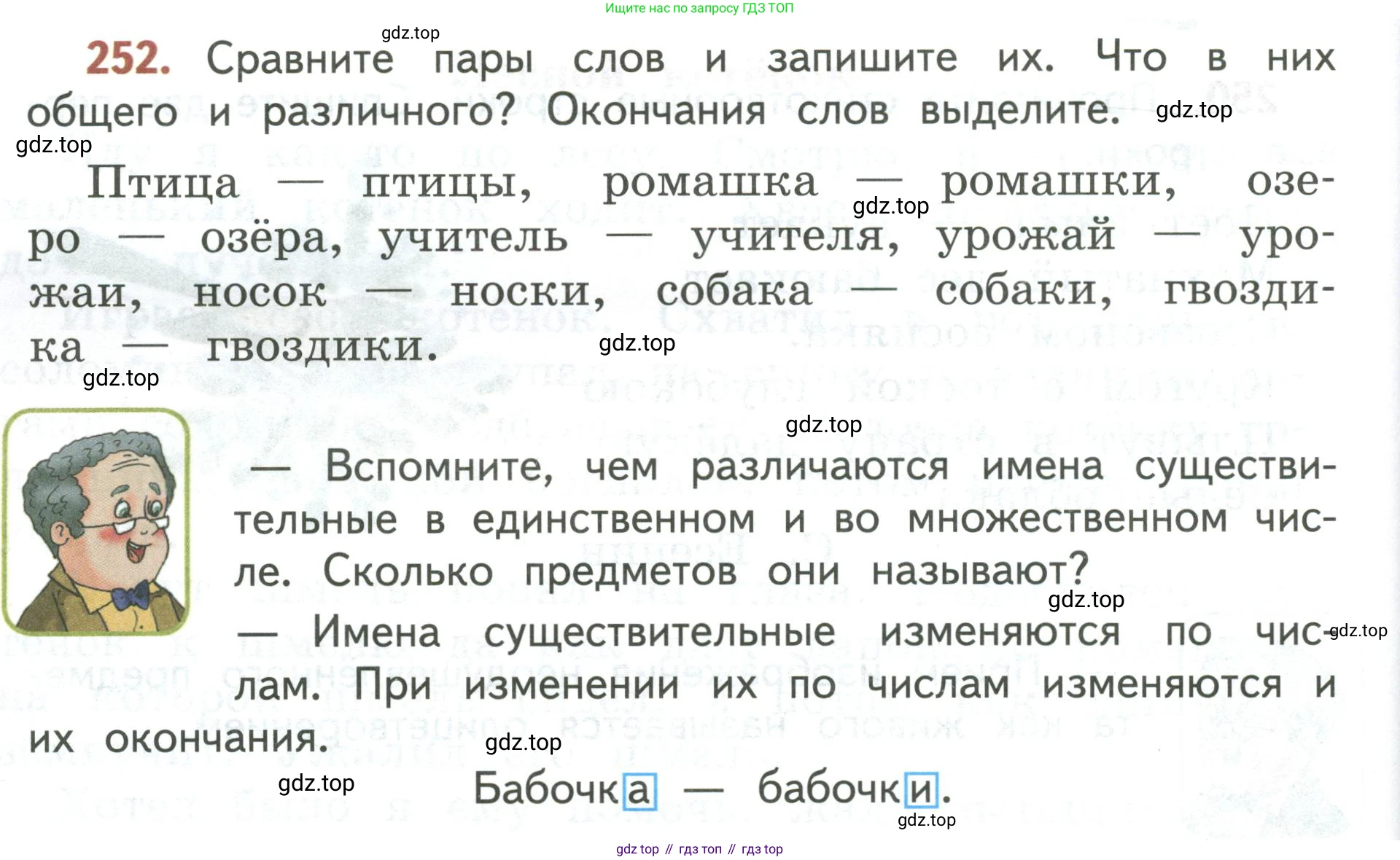 Русский язык, 3 класс Учебник, авторы: Климанова Людмила Федоровна, Бабушкина Татьяна Владимировна, издательство Просвещение, Москва, 2019, белого цвета, Часть 1, страница 146, номер 252, Условие