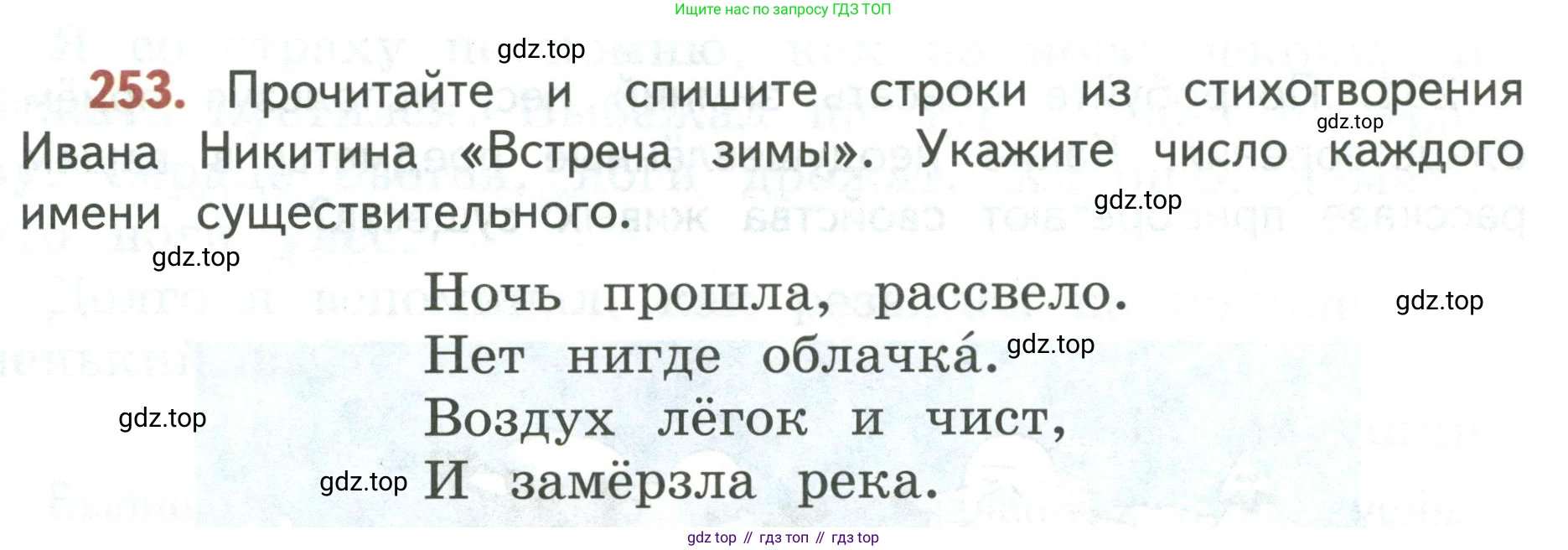 Русский язык, 3 класс Учебник, авторы: Климанова Людмила Федоровна, Бабушкина Татьяна Владимировна, издательство Просвещение, Москва, 2019, белого цвета, Часть 1, страница 146, номер 253, Условие