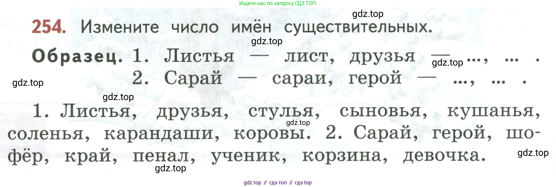 Русский язык, 3 класс Учебник, авторы: Климанова Людмила Федоровна, Бабушкина Татьяна Владимировна, издательство Просвещение, Москва, 2019, белого цвета, Часть 1, страница 146, номер 254, Условие