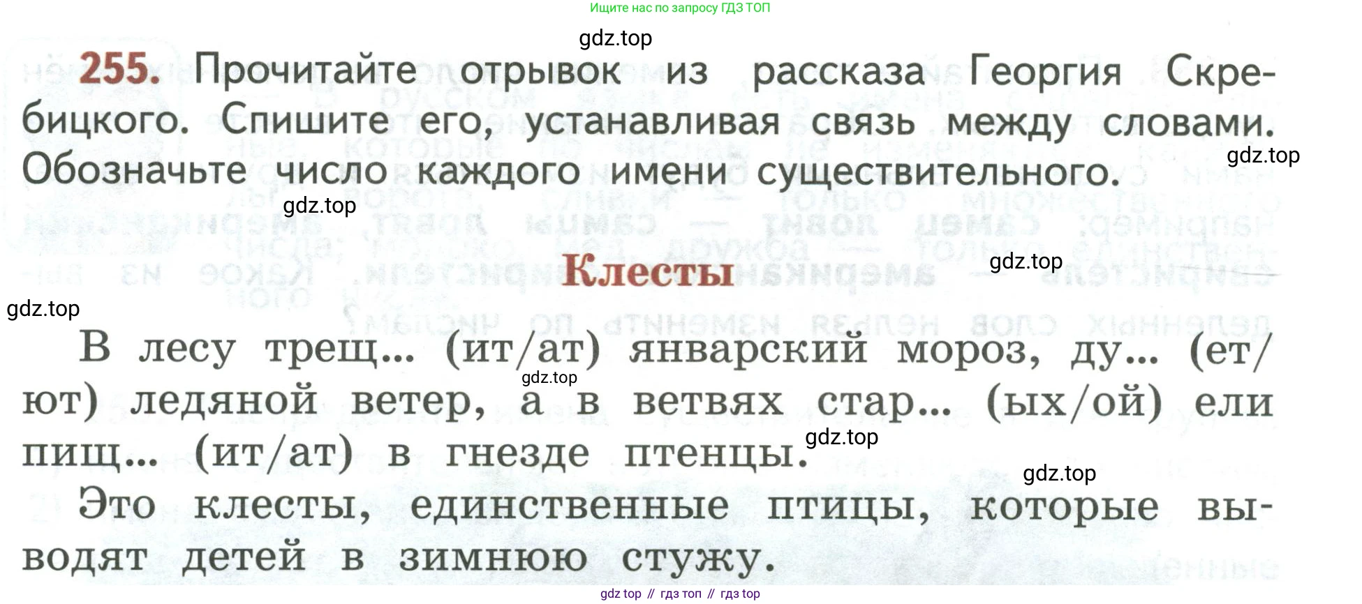 Русский язык, 3 класс Учебник, авторы: Климанова Людмила Федоровна, Бабушкина Татьяна Владимировна, издательство Просвещение, Москва, 2019, белого цвета, Часть 1, страница 147, номер 255, Условие