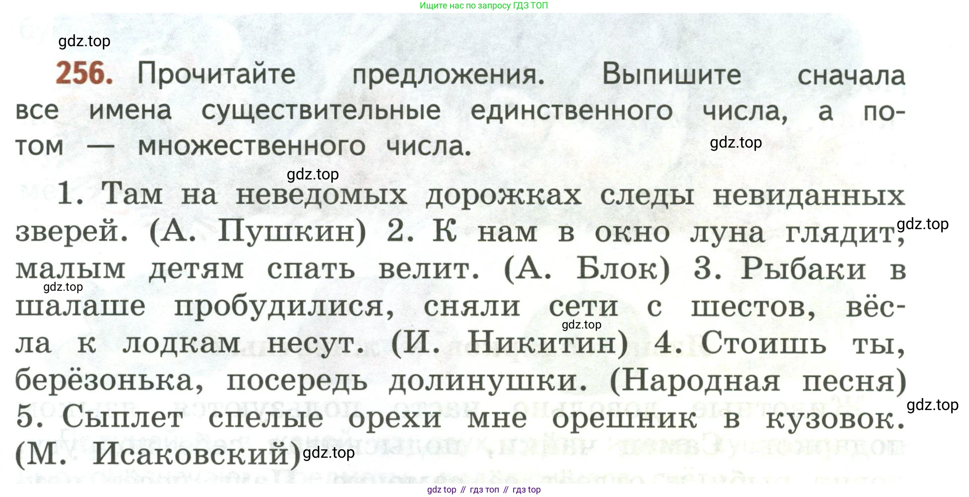 Русский язык, 3 класс Учебник, авторы: Климанова Людмила Федоровна, Бабушкина Татьяна Владимировна, издательство Просвещение, Москва, 2019, белого цвета, Часть 1, страница 147, номер 256, Условие