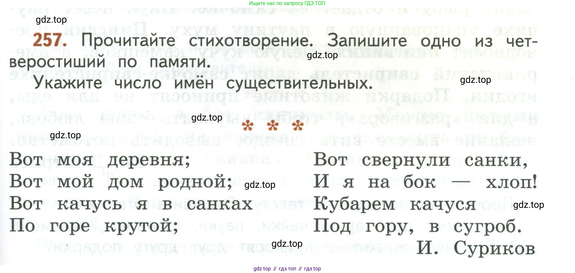 Русский язык, 3 класс Учебник, авторы: Климанова Людмила Федоровна, Бабушкина Татьяна Владимировна, издательство Просвещение, Москва, 2019, белого цвета, Часть 1, страница 147, номер 257, Условие
