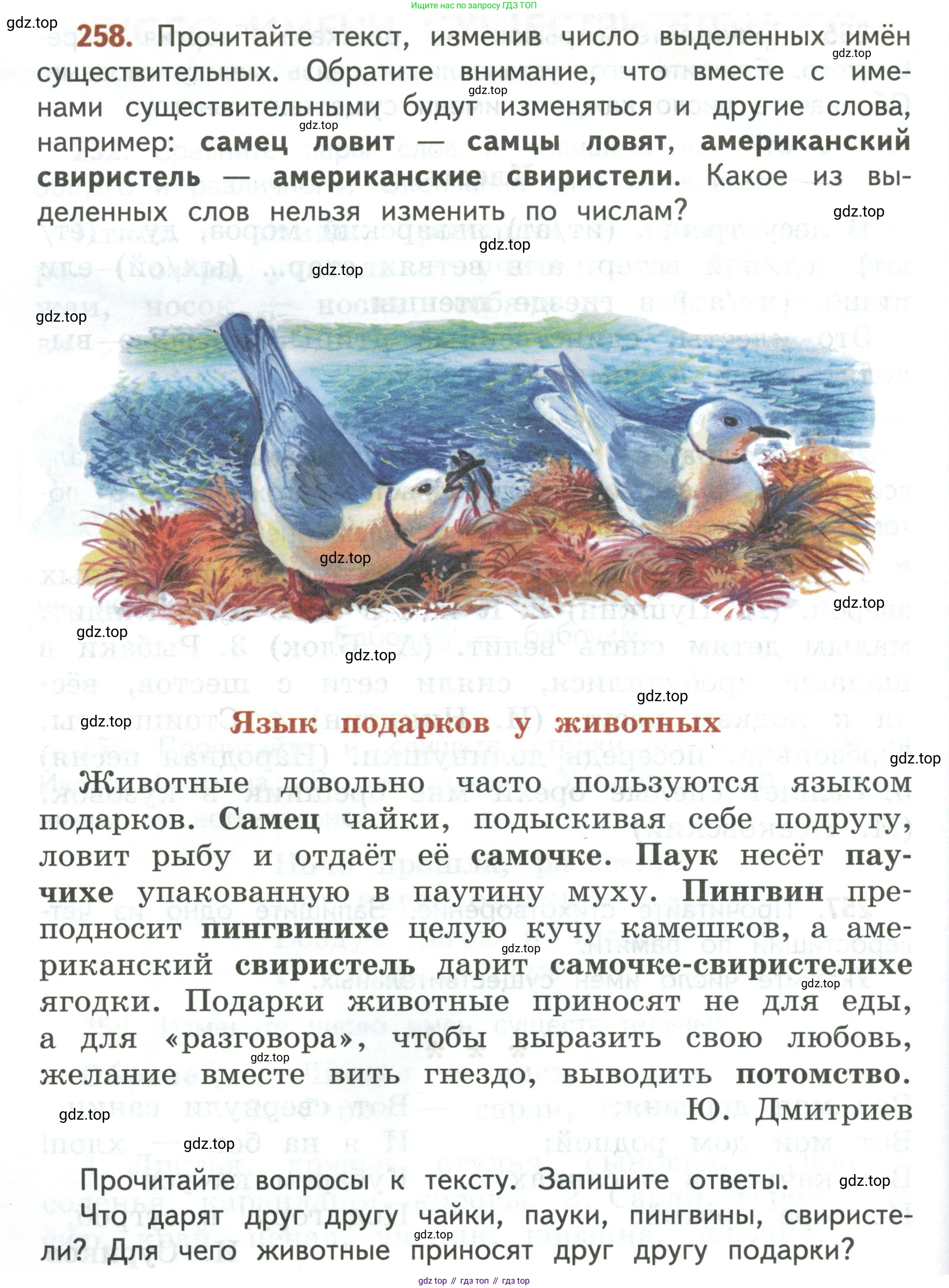 Русский язык, 3 класс Учебник, авторы: Климанова Людмила Федоровна, Бабушкина Татьяна Владимировна, издательство Просвещение, Москва, 2019, белого цвета, Часть 1, страница 148, номер 258, Условие
