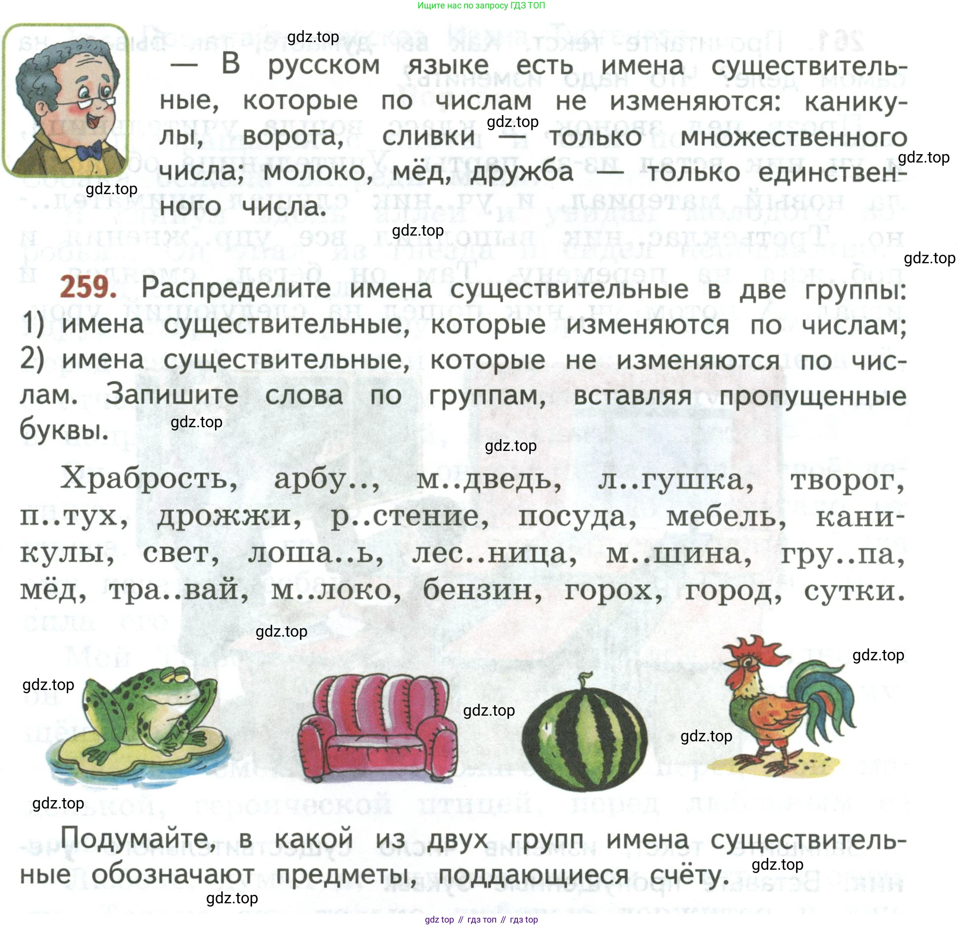 Русский язык, 3 класс Учебник, авторы: Климанова Людмила Федоровна, Бабушкина Татьяна Владимировна, издательство Просвещение, Москва, 2019, белого цвета, Часть 1, страница 149, номер 259, Условие