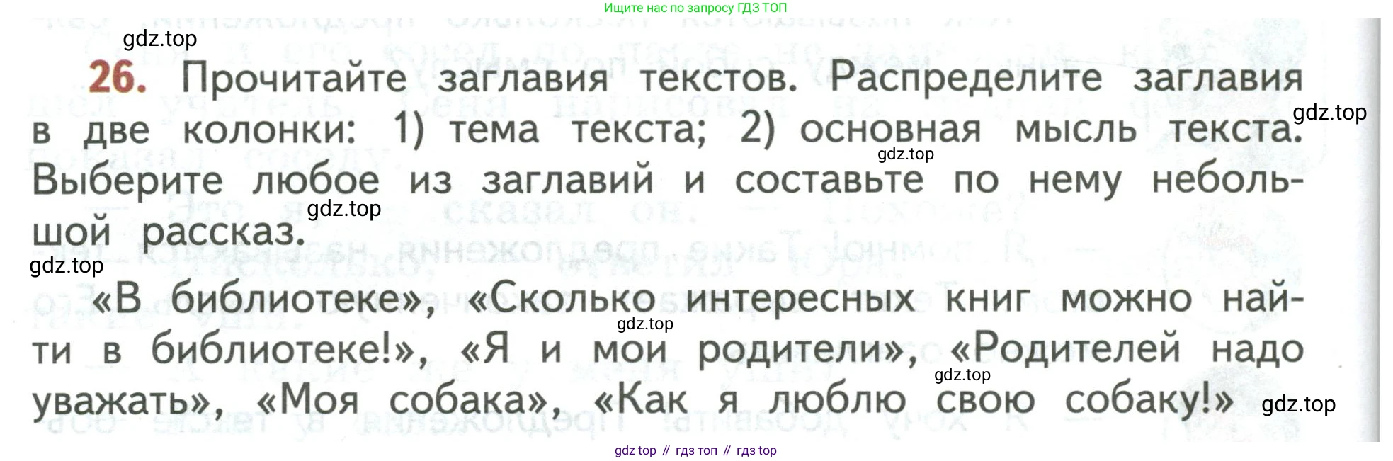 Русский язык, 3 класс Учебник, авторы: Климанова Людмила Федоровна, Бабушкина Татьяна Владимировна, издательство Просвещение, Москва, 2019, белого цвета, Часть 1, страница 20, номер 26, Условие