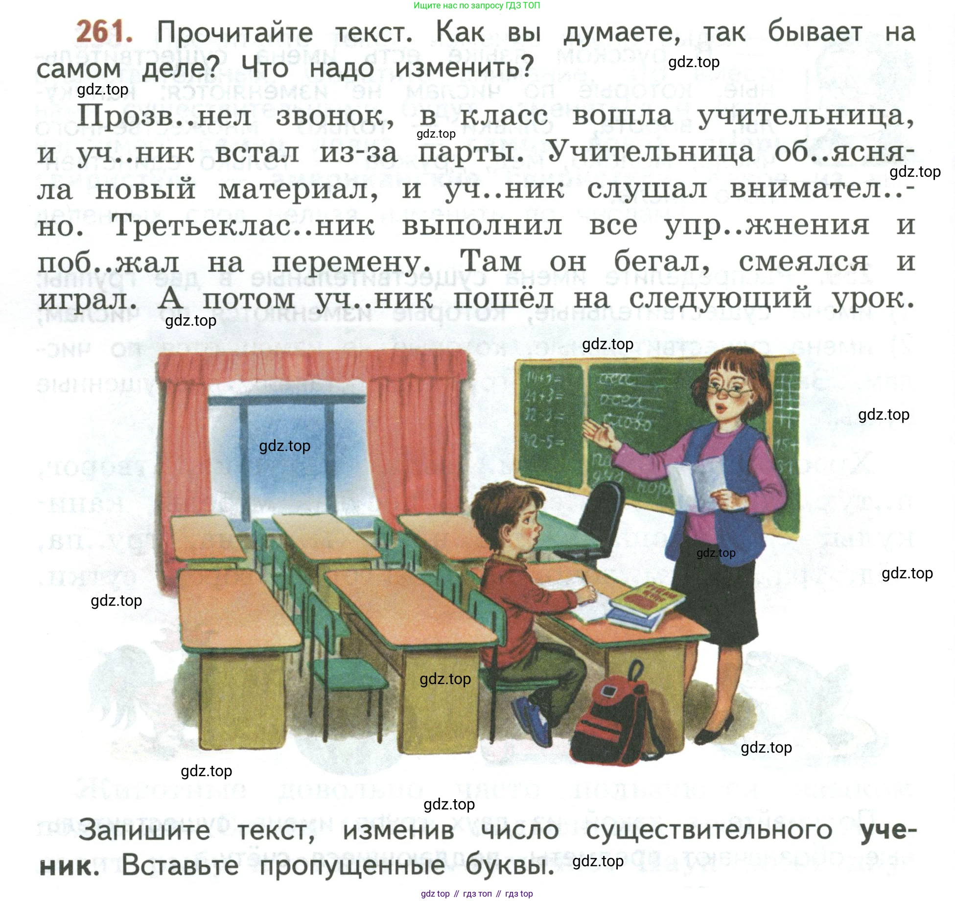 Русский язык, 3 класс Учебник, авторы: Климанова Людмила Федоровна, Бабушкина Татьяна Владимировна, издательство Просвещение, Москва, 2019, белого цвета, Часть 1, страница 150, номер 261, Условие