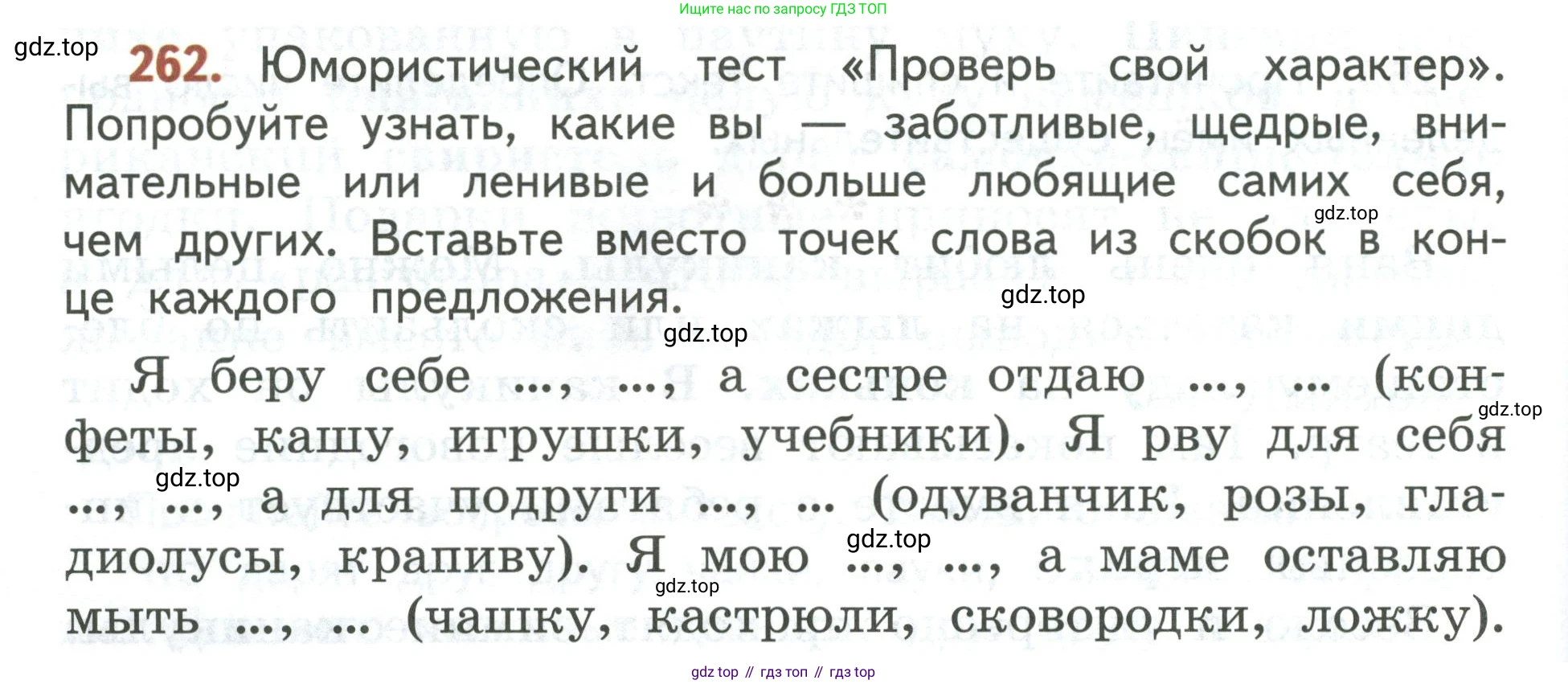 Русский язык, 3 класс Учебник, авторы: Климанова Людмила Федоровна, Бабушкина Татьяна Владимировна, издательство Просвещение, Москва, 2019, белого цвета, Часть 1, страница 150, номер 262, Условие