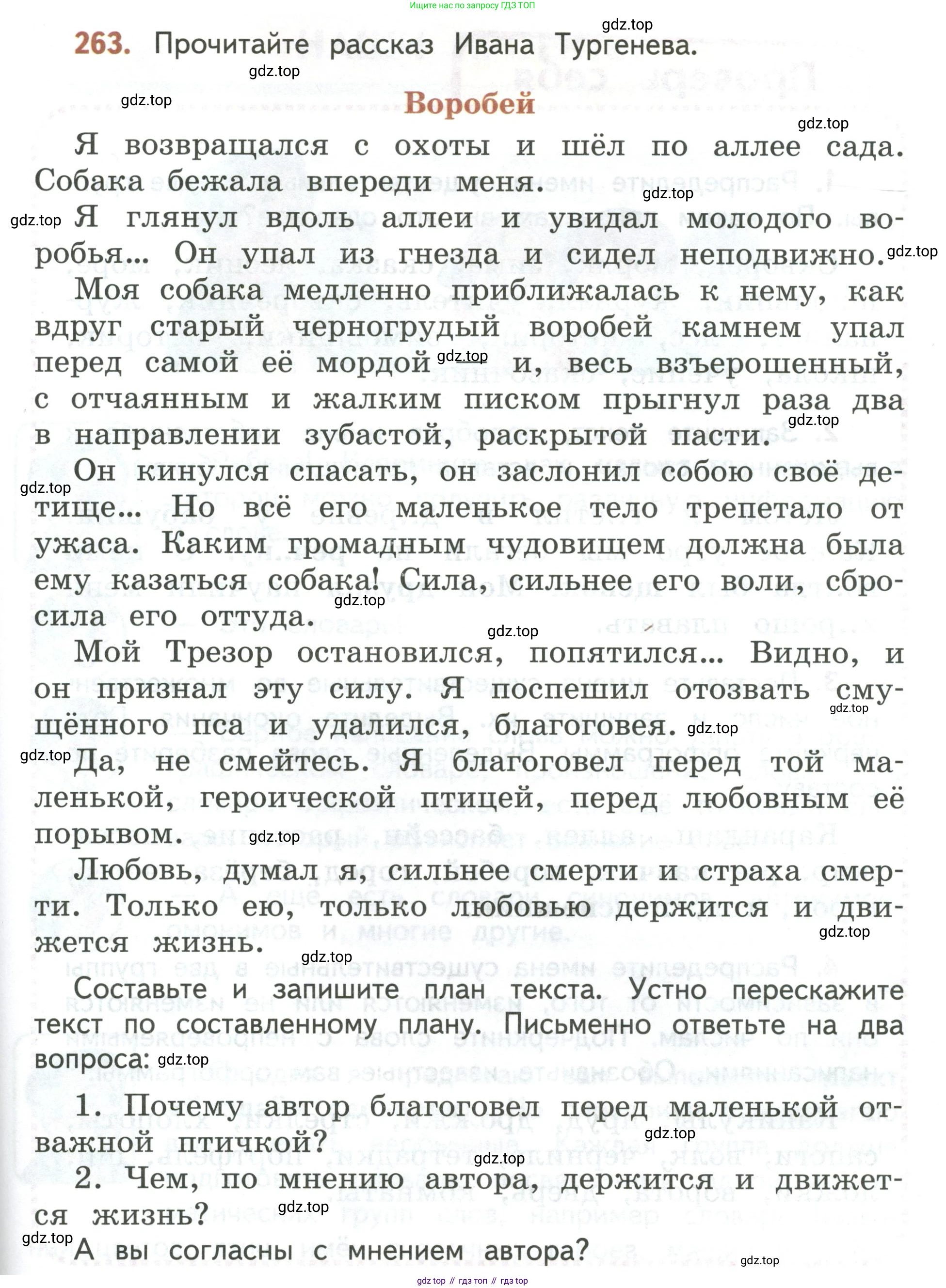 Русский язык, 3 класс Учебник, авторы: Климанова Людмила Федоровна, Бабушкина Татьяна Владимировна, издательство Просвещение, Москва, 2019, белого цвета, Часть 1, страница 151, номер 263, Условие