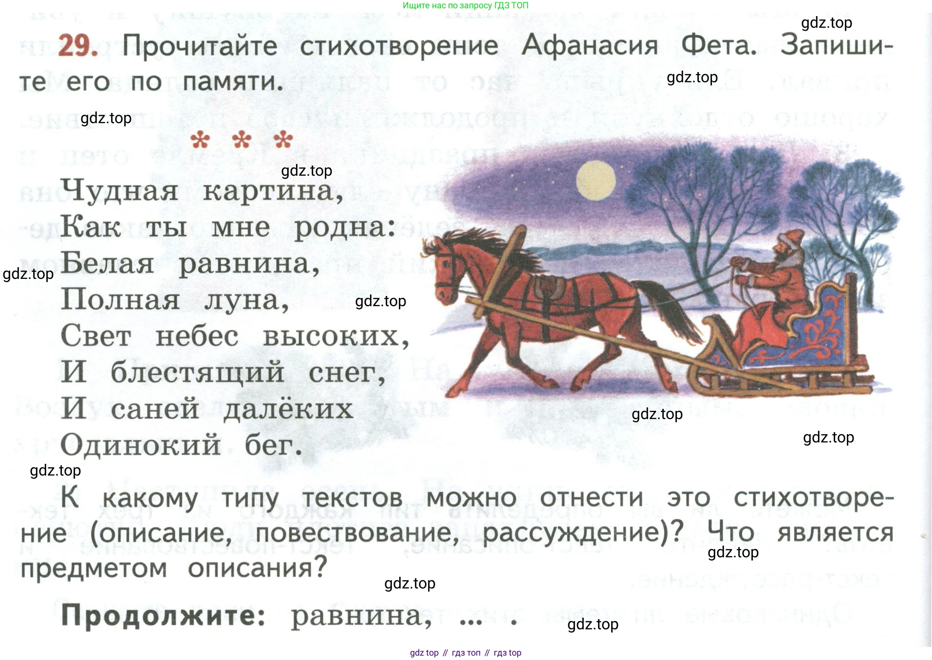 Русский язык, 3 класс Учебник, авторы: Климанова Людмила Федоровна, Бабушкина Татьяна Владимировна, издательство Просвещение, Москва, 2019, белого цвета, Часть 1, страница 22, номер 29, Условие