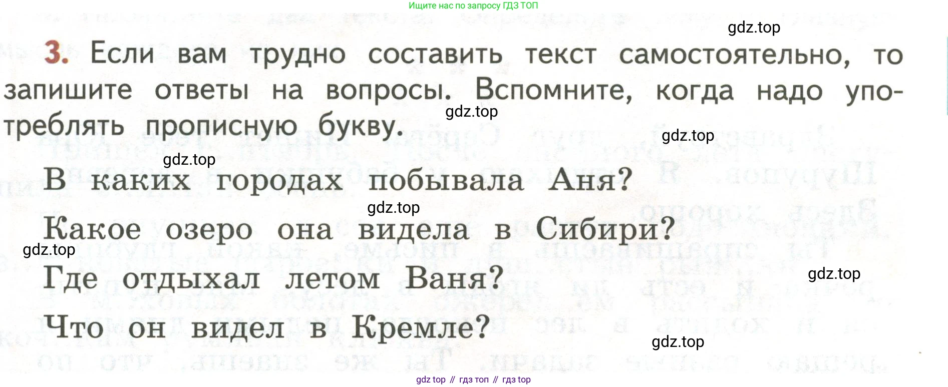 Русский язык, 3 класс Учебник, авторы: Климанова Людмила Федоровна, Бабушкина Татьяна Владимировна, издательство Просвещение, Москва, 2019, белого цвета, Часть 1, страница 7, номер 3, Условие