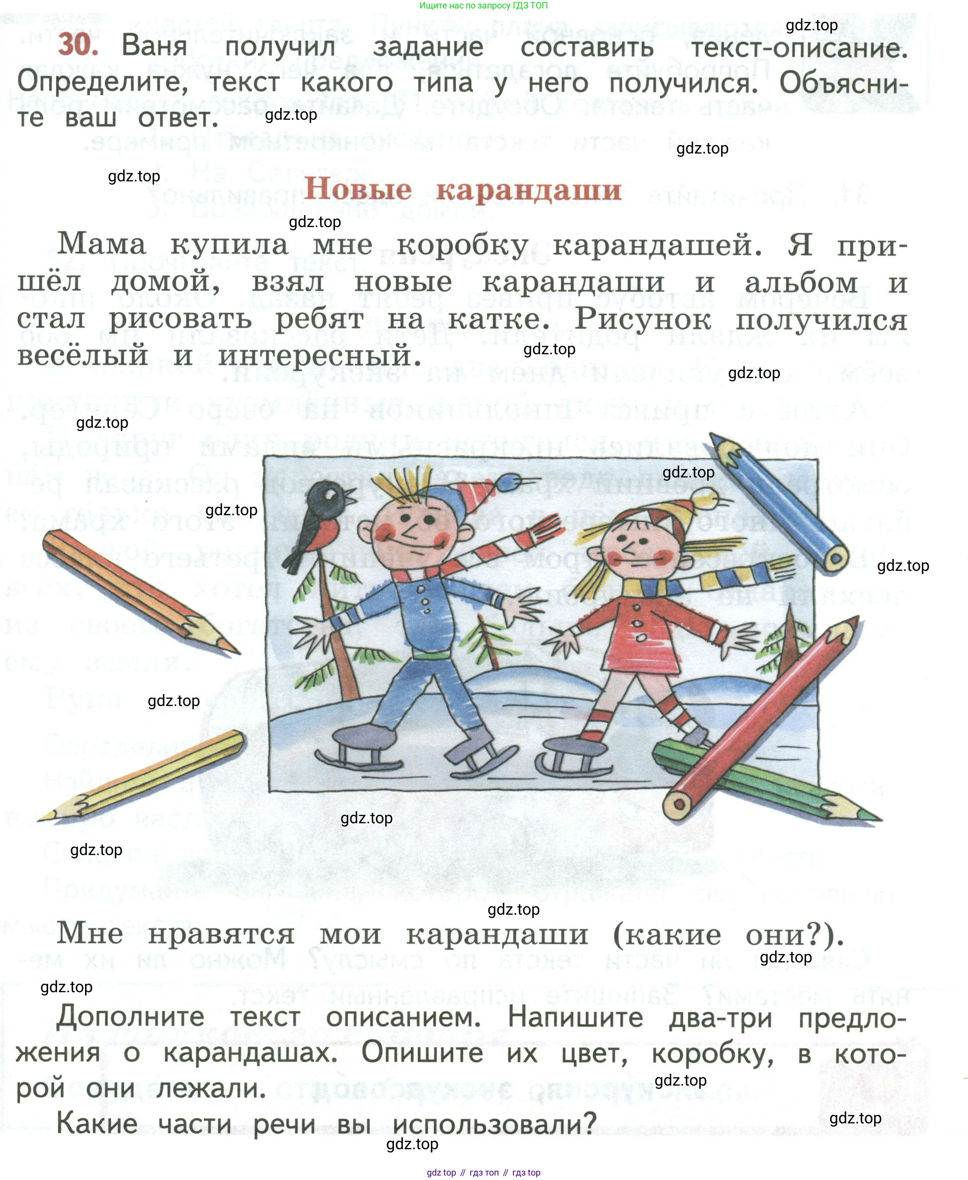 Русский язык, 3 класс Учебник, авторы: Климанова Людмила Федоровна, Бабушкина Татьяна Владимировна, издательство Просвещение, Москва, 2019, белого цвета, Часть 1, страница 23, номер 30, Условие