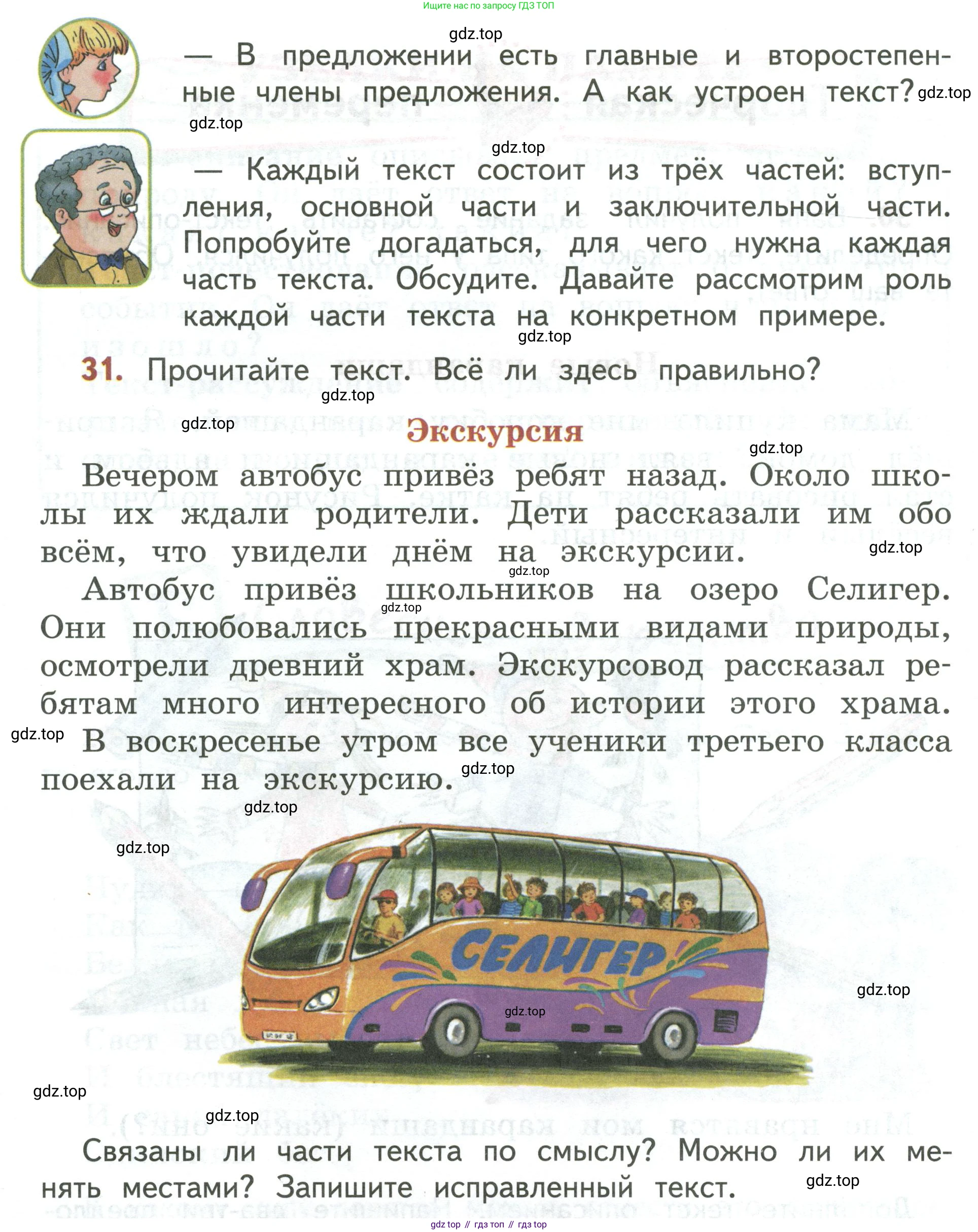 Русский язык, 3 класс Учебник, авторы: Климанова Людмила Федоровна, Бабушкина Татьяна Владимировна, издательство Просвещение, Москва, 2019, белого цвета, Часть 1, страница 24, номер 31, Условие