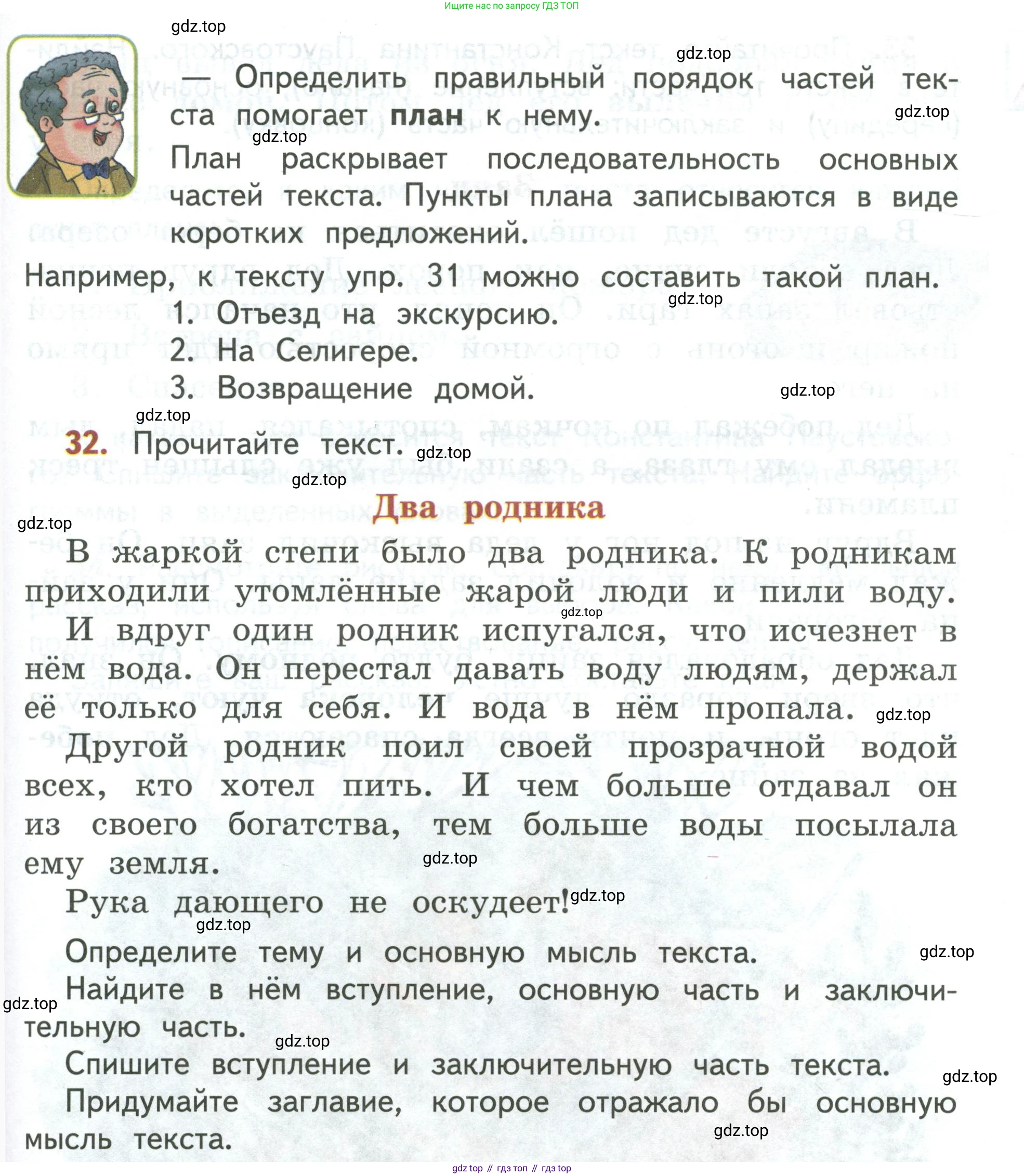 Русский язык, 3 класс Учебник, авторы: Климанова Людмила Федоровна, Бабушкина Татьяна Владимировна, издательство Просвещение, Москва, 2019, белого цвета, Часть 1, страница 25, номер 32, Условие