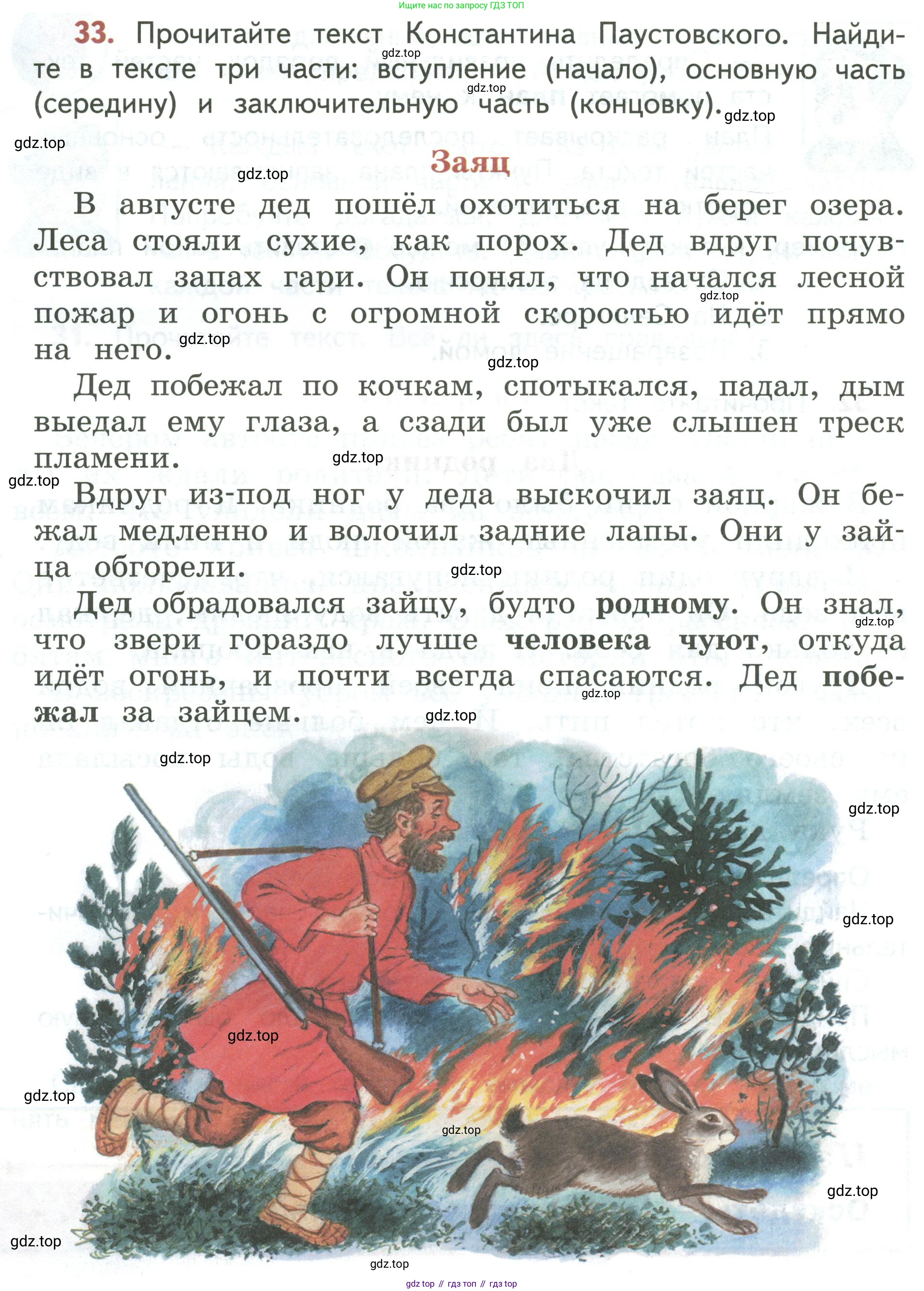Русский язык, 3 класс Учебник, авторы: Климанова Людмила Федоровна, Бабушкина Татьяна Владимировна, издательство Просвещение, Москва, 2019, белого цвета, Часть 1, страница 26, номер 33, Условие