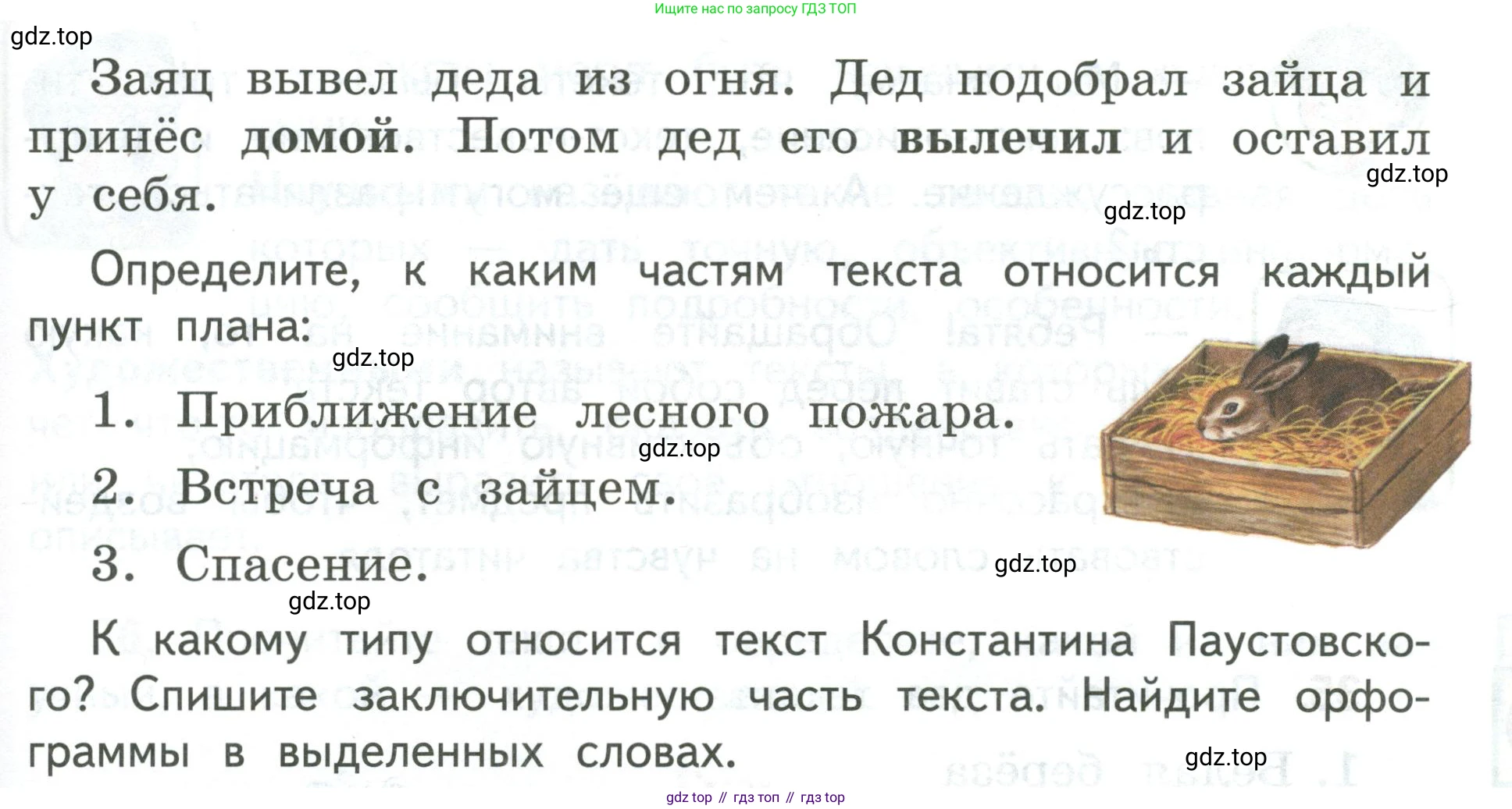 Русский язык, 3 класс Учебник, авторы: Климанова Людмила Федоровна, Бабушкина Татьяна Владимировна, издательство Просвещение, Москва, 2019, белого цвета, Часть 1, страница 26, номер 33, Условие (продолжение 2)