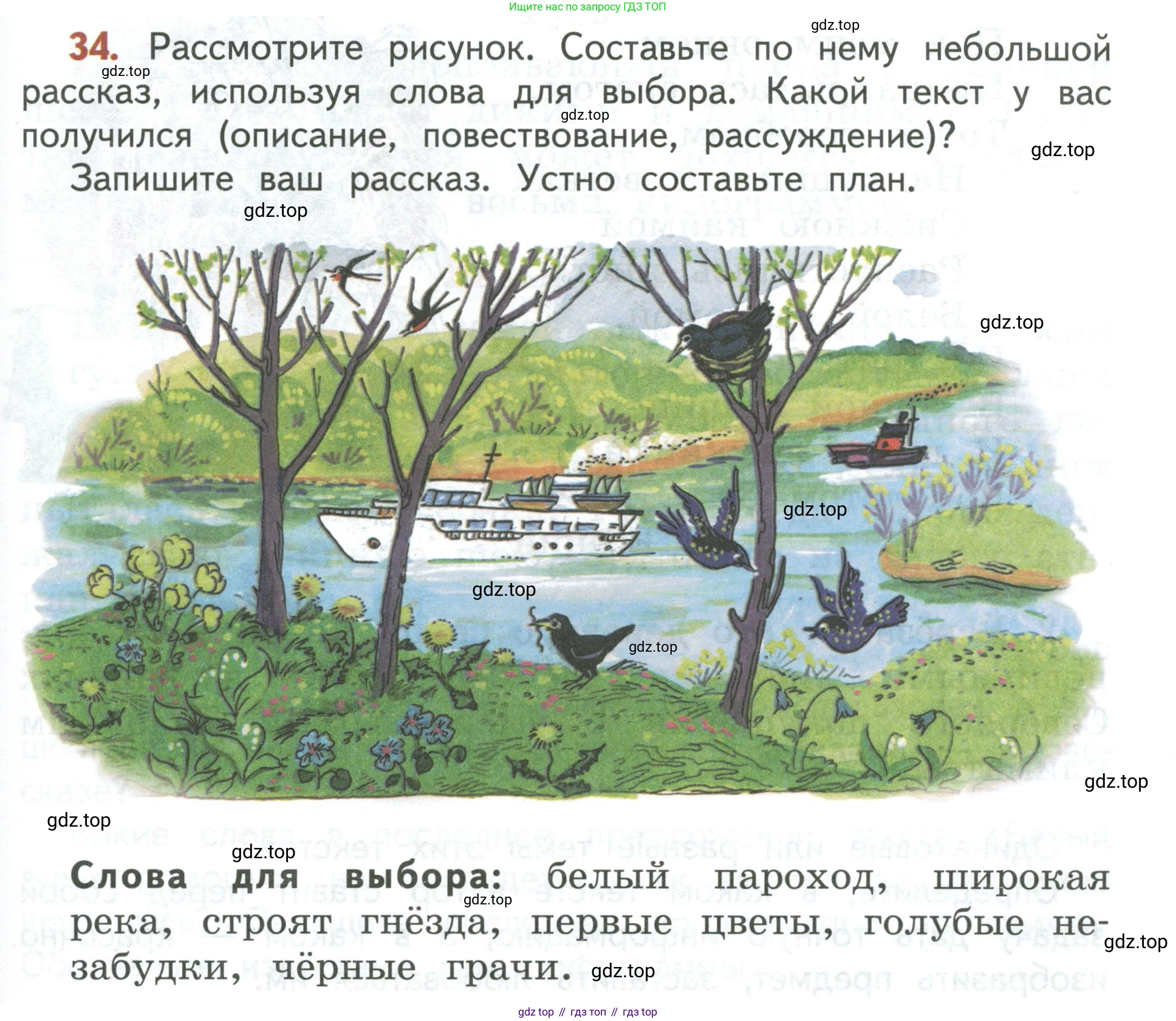 Русский язык, 3 класс Учебник, авторы: Климанова Людмила Федоровна, Бабушкина Татьяна Владимировна, издательство Просвещение, Москва, 2019, белого цвета, Часть 1, страница 27, номер 34, Условие