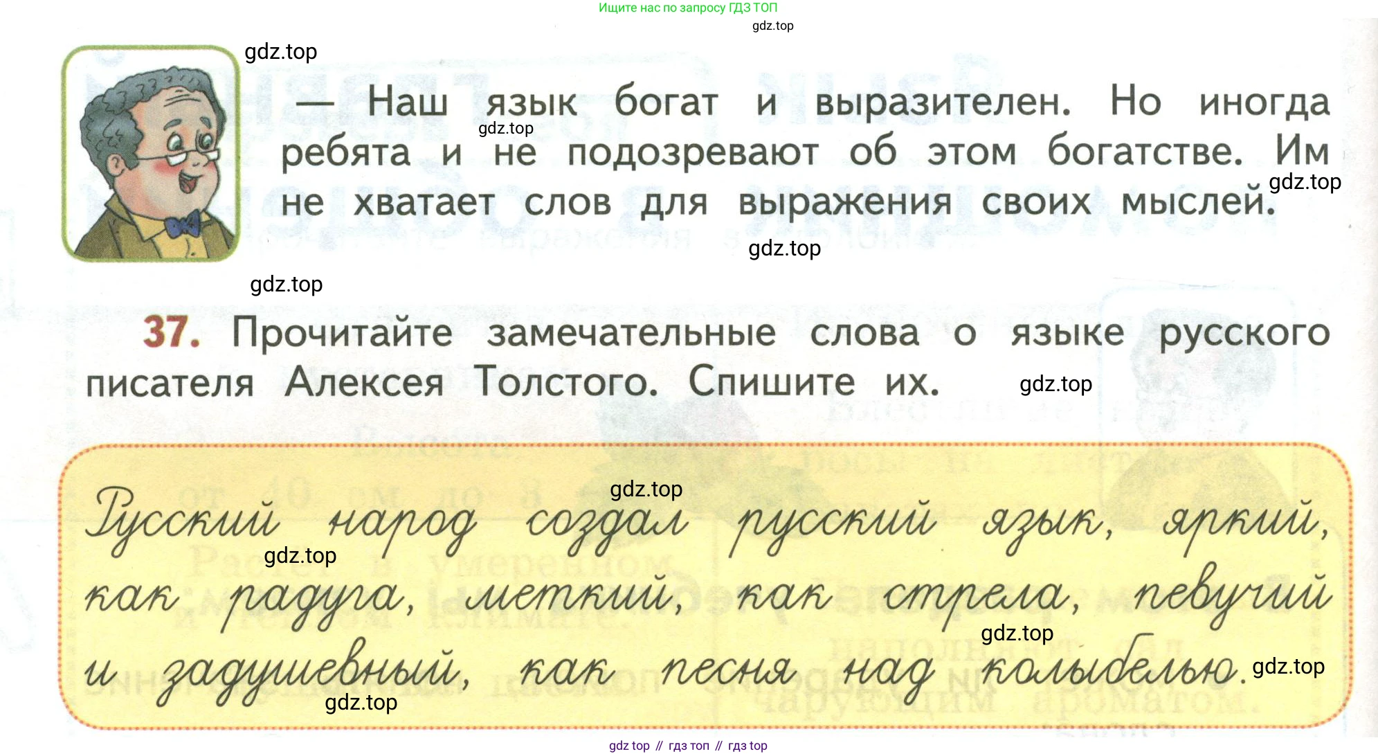 Русский язык, 3 класс Учебник, авторы: Климанова Людмила Федоровна, Бабушкина Татьяна Владимировна, издательство Просвещение, Москва, 2019, белого цвета, Часть 1, страница 32, номер 37, Условие