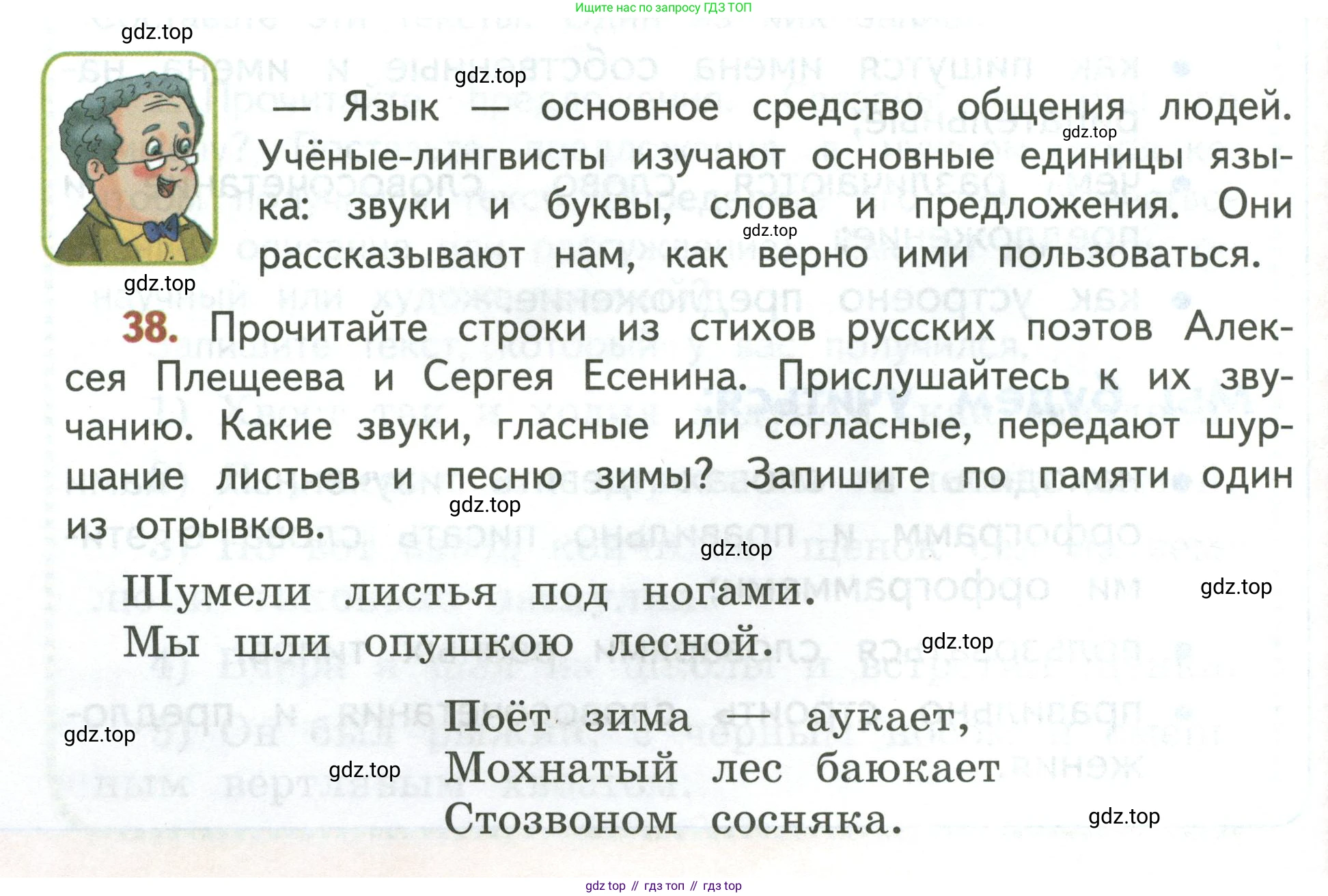 Русский язык, 3 класс Учебник, авторы: Климанова Людмила Федоровна, Бабушкина Татьяна Владимировна, издательство Просвещение, Москва, 2019, белого цвета, Часть 1, страница 32, номер 38, Условие