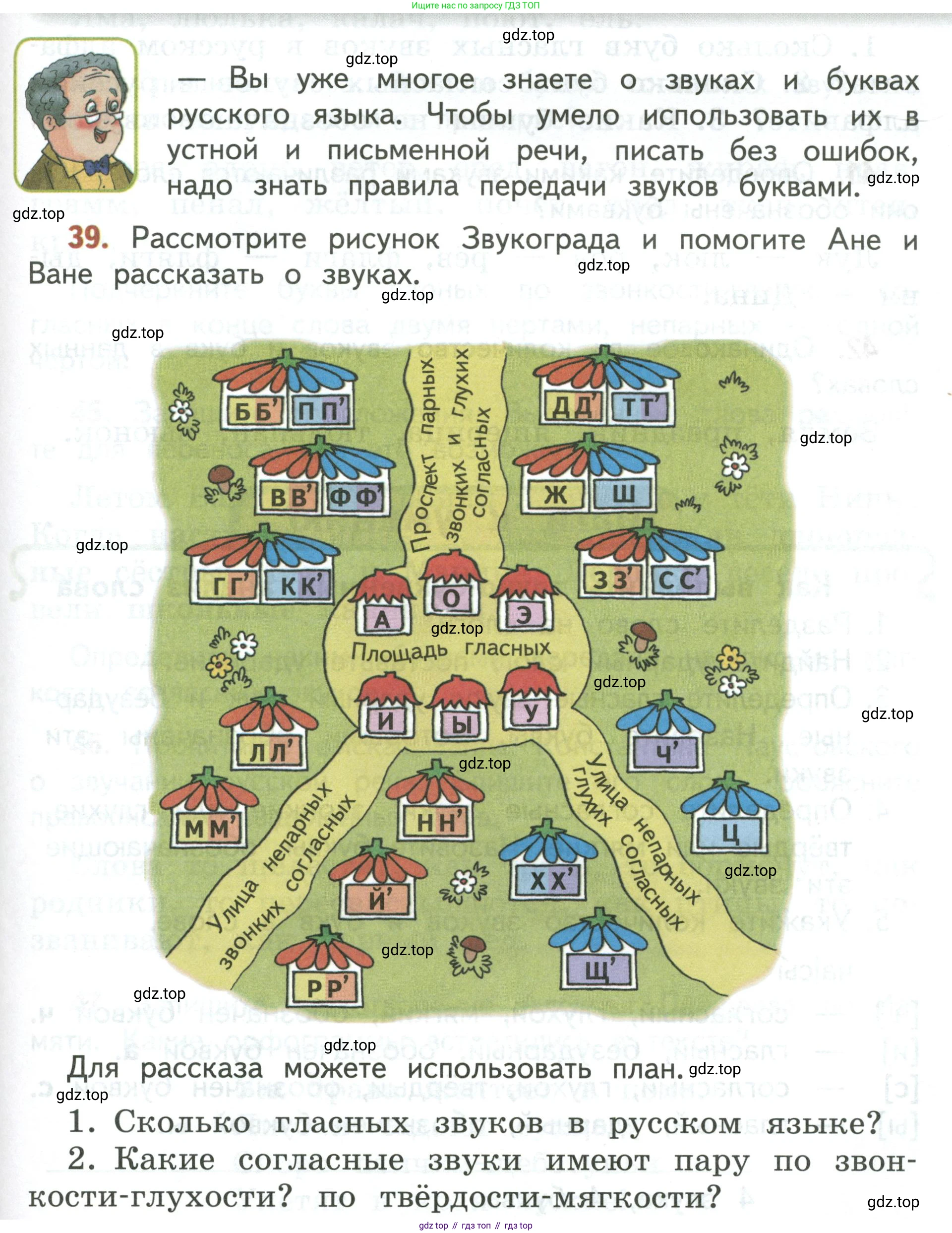 Русский язык, 3 класс Учебник, авторы: Климанова Людмила Федоровна, Бабушкина Татьяна Владимировна, издательство Просвещение, Москва, 2019, белого цвета, Часть 1, страница 33, номер 39, Условие