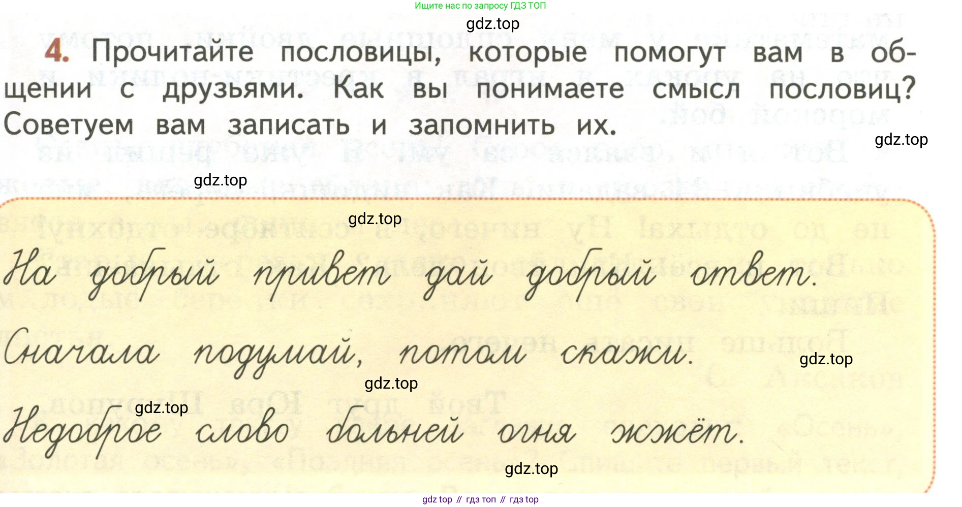 Русский язык, 3 класс Учебник, авторы: Климанова Людмила Федоровна, Бабушкина Татьяна Владимировна, издательство Просвещение, Москва, 2019, белого цвета, Часть 1, страница 7, номер 4, Условие