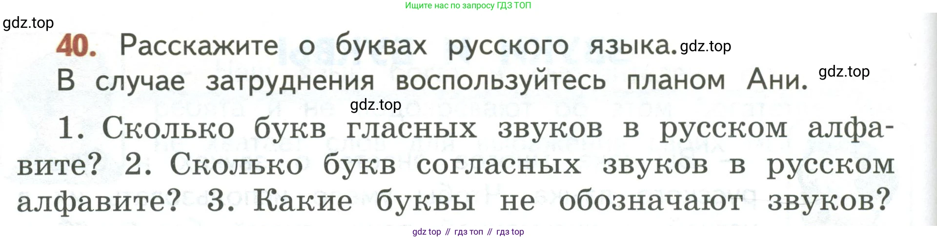 Русский язык, 3 класс Учебник, авторы: Климанова Людмила Федоровна, Бабушкина Татьяна Владимировна, издательство Просвещение, Москва, 2019, белого цвета, Часть 1, страница 34, номер 40, Условие