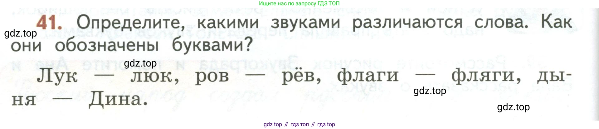 Русский язык, 3 класс Учебник, авторы: Климанова Людмила Федоровна, Бабушкина Татьяна Владимировна, издательство Просвещение, Москва, 2019, белого цвета, Часть 1, страница 34, номер 41, Условие