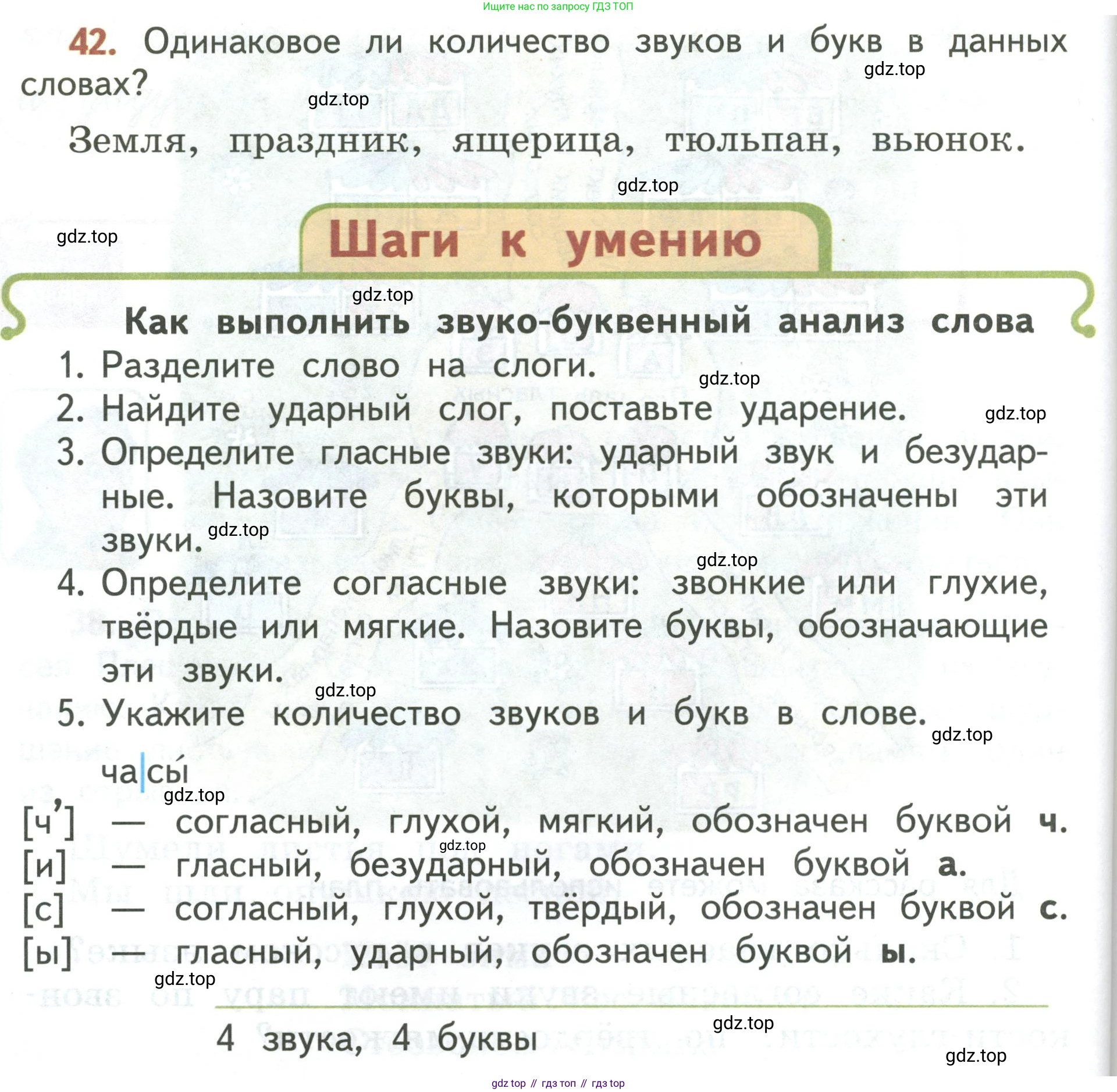 Русский язык, 3 класс Учебник, авторы: Климанова Людмила Федоровна, Бабушкина Татьяна Владимировна, издательство Просвещение, Москва, 2019, белого цвета, Часть 1, страница 34, номер 42, Условие