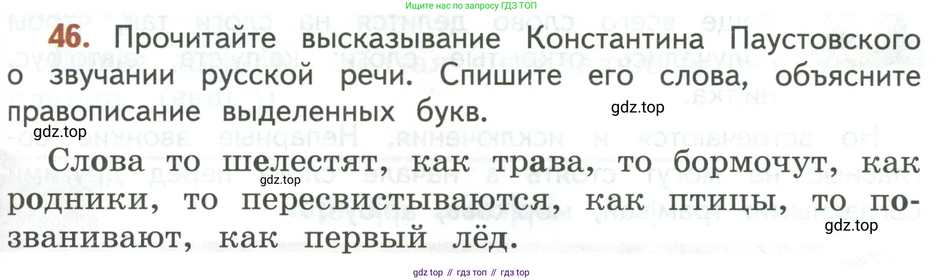 Русский язык, 3 класс Учебник, авторы: Климанова Людмила Федоровна, Бабушкина Татьяна Владимировна, издательство Просвещение, Москва, 2019, белого цвета, Часть 1, страница 35, номер 46, Условие
