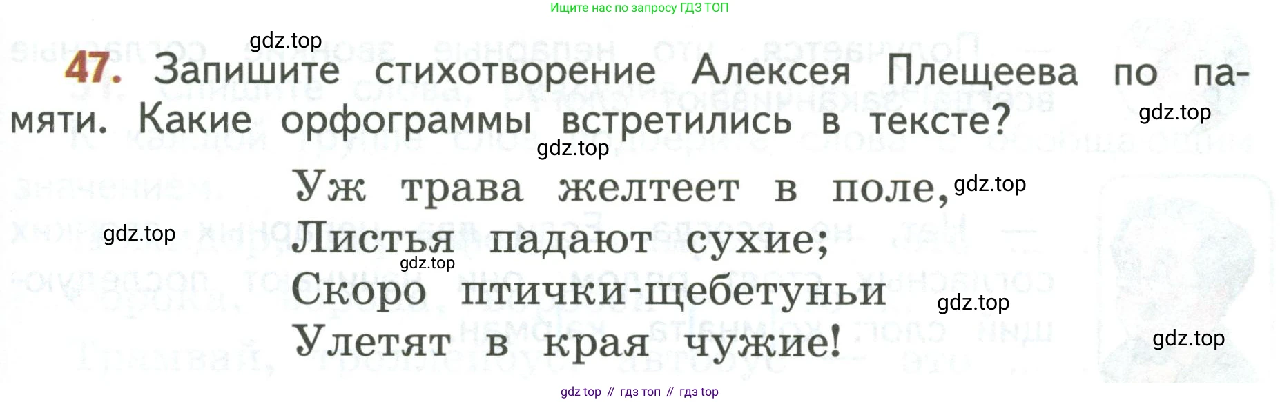 Русский язык, 3 класс Учебник, авторы: Климанова Людмила Федоровна, Бабушкина Татьяна Владимировна, издательство Просвещение, Москва, 2019, белого цвета, Часть 1, страница 35, номер 47, Условие