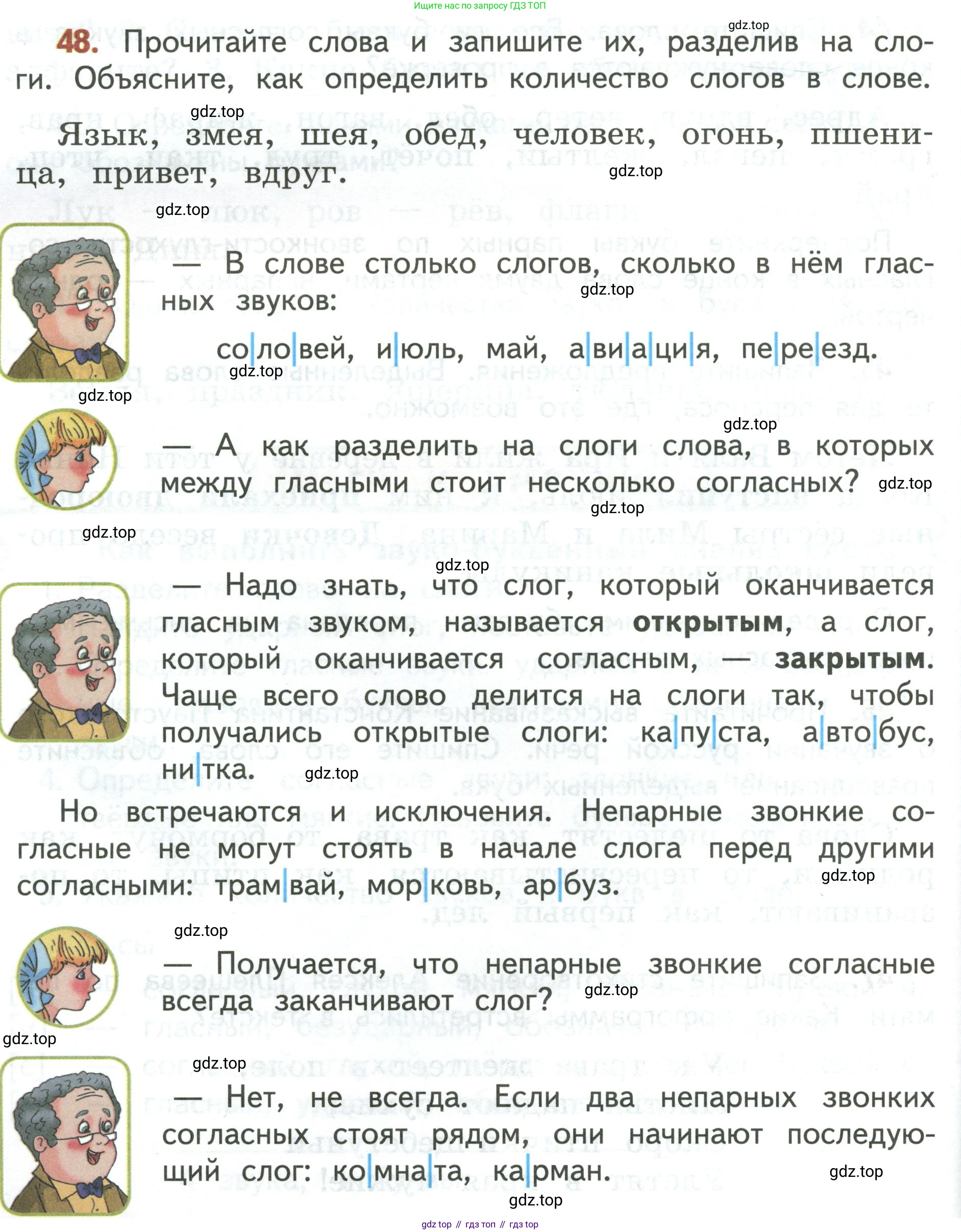 Русский язык, 3 класс Учебник, авторы: Климанова Людмила Федоровна, Бабушкина Татьяна Владимировна, издательство Просвещение, Москва, 2019, белого цвета, Часть 1, страница 36, номер 48, Условие
