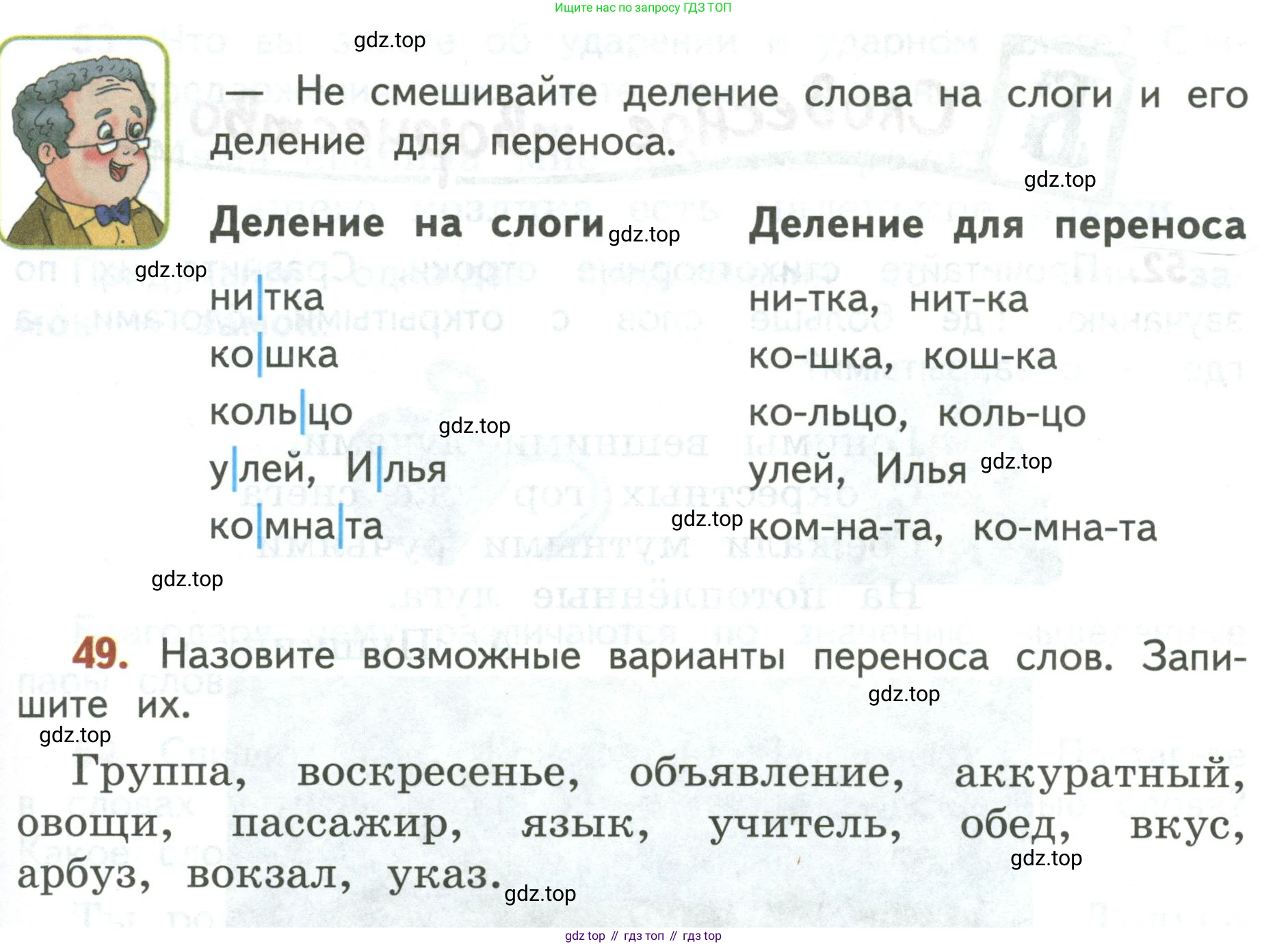 Русский язык, 3 класс Учебник, авторы: Климанова Людмила Федоровна, Бабушкина Татьяна Владимировна, издательство Просвещение, Москва, 2019, белого цвета, Часть 1, страница 37, номер 49, Условие