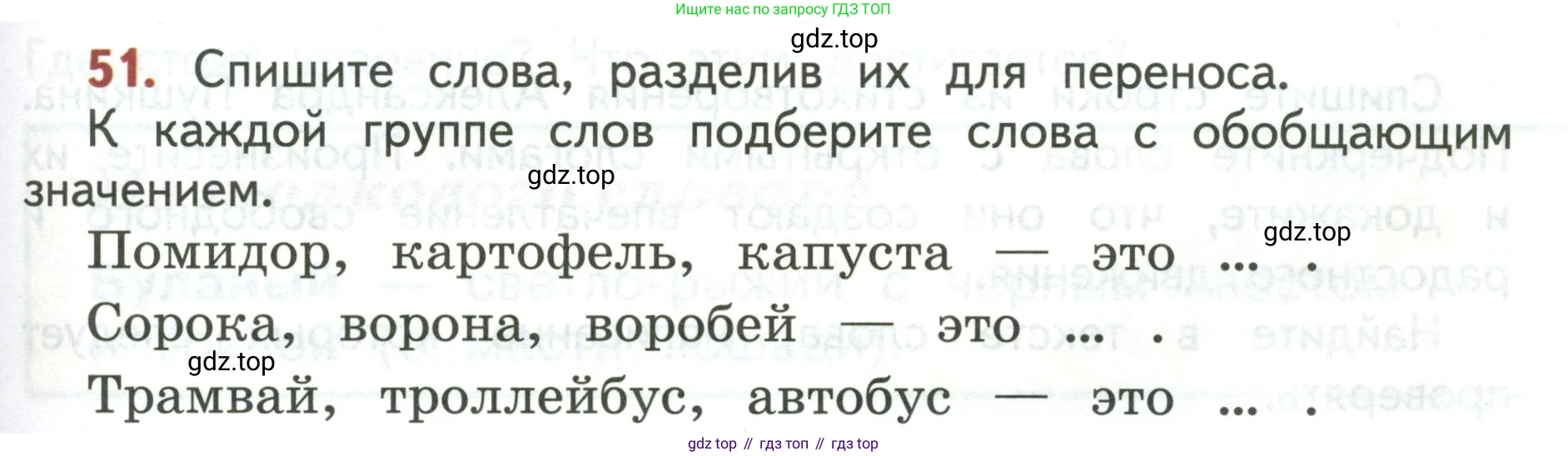 Русский язык, 3 класс Учебник, авторы: Климанова Людмила Федоровна, Бабушкина Татьяна Владимировна, издательство Просвещение, Москва, 2019, белого цвета, Часть 1, страница 37, номер 51, Условие