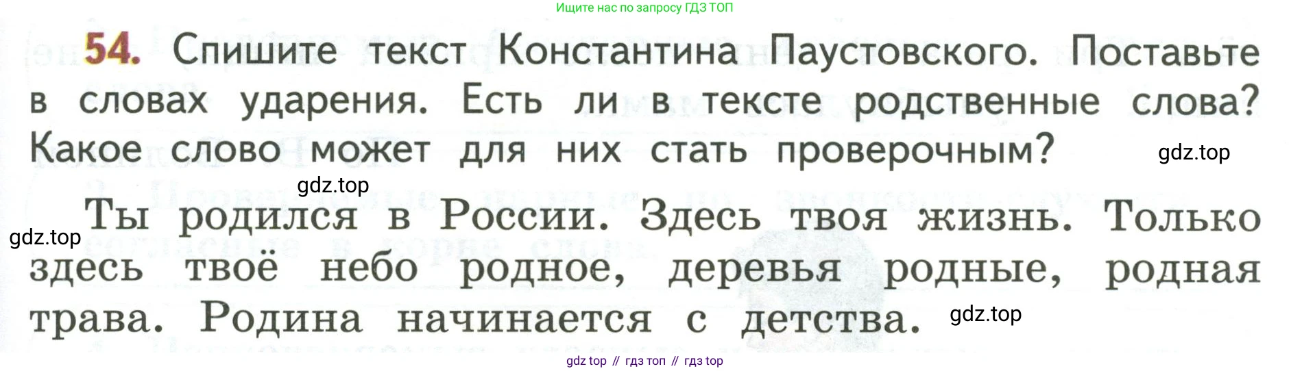 Русский язык, 3 класс Учебник, авторы: Климанова Людмила Федоровна, Бабушкина Татьяна Владимировна, издательство Просвещение, Москва, 2019, белого цвета, Часть 1, страница 39, номер 54, Условие